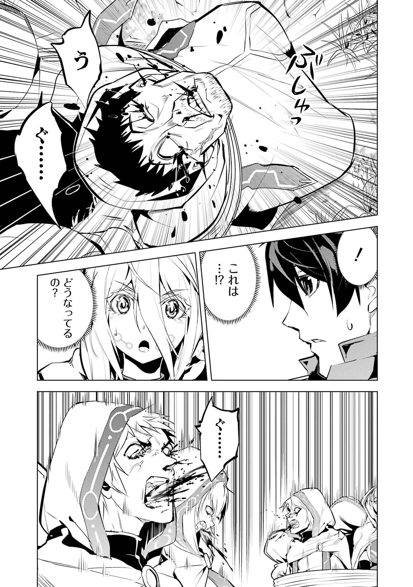 転生賢者の異世界ライフ ～第二の職業を得て、世界最強になりました～ 第53話 - 49