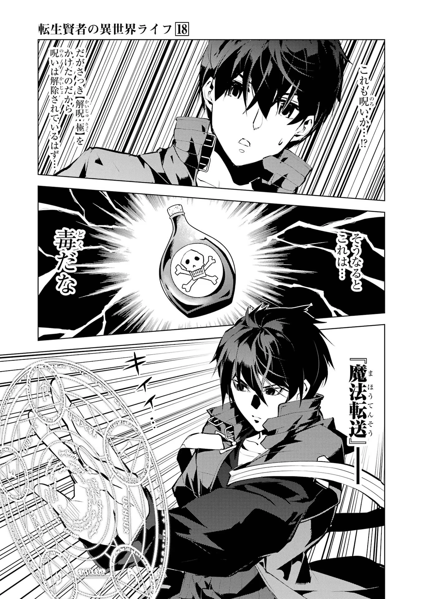 転生賢者の異世界ライフ ～第二の職業を得て、世界最強になりました～ 第53話 - 51