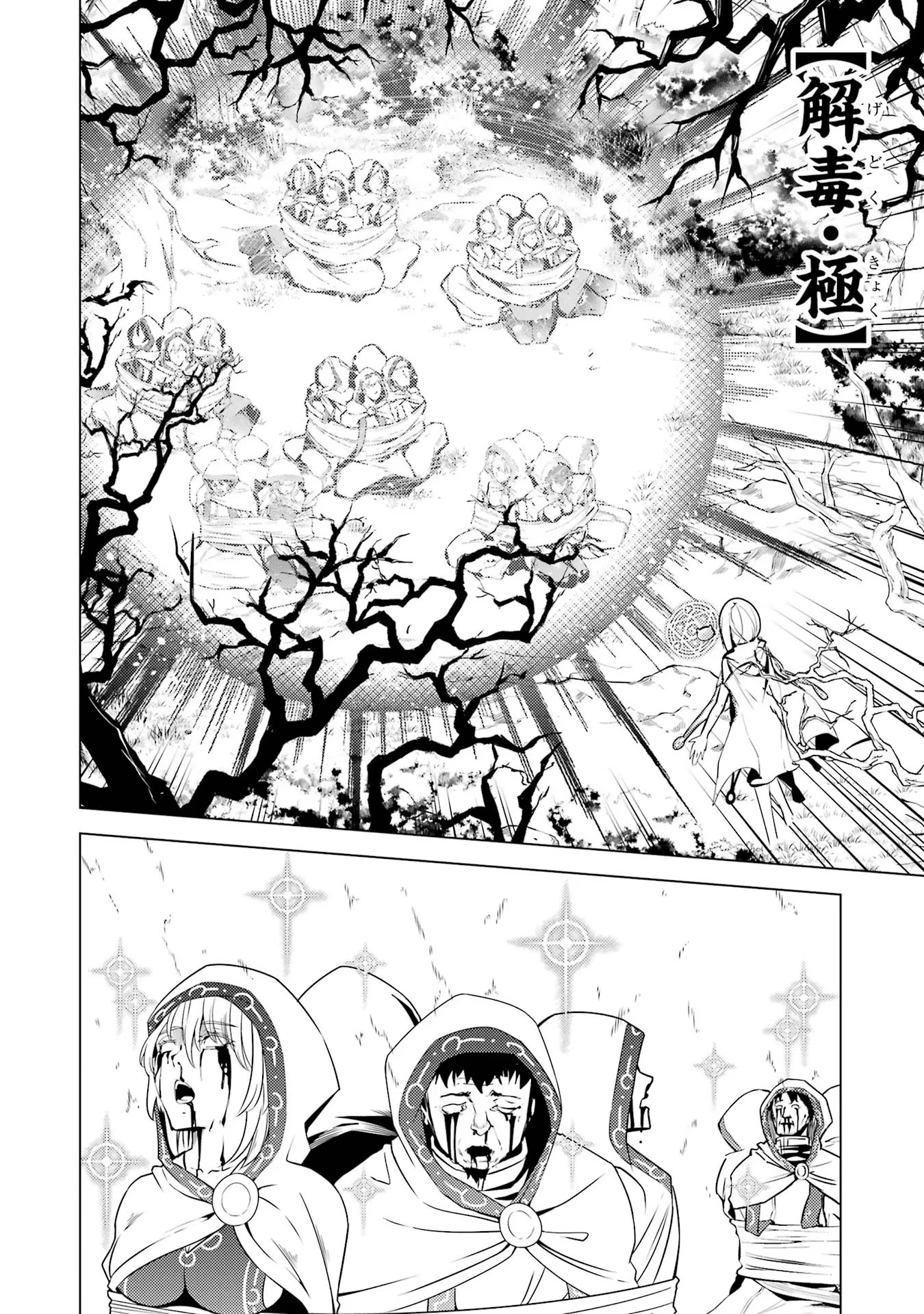 転生賢者の異世界ライフ ～第二の職業を得て、世界最強になりました～ 第53話 - 52