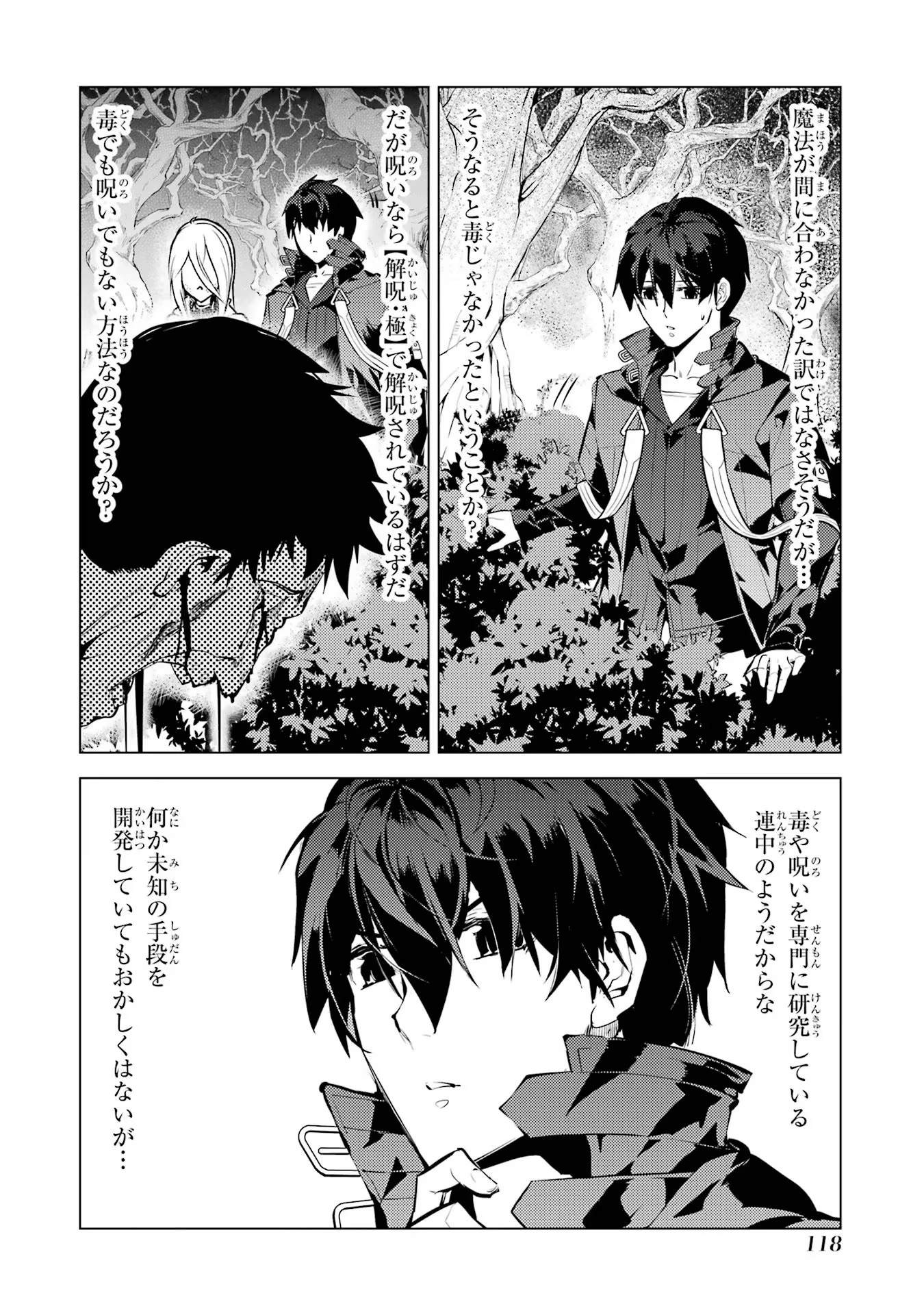 転生賢者の異世界ライフ ～第二の職業を得て、世界最強になりました～ 第53話 - 56