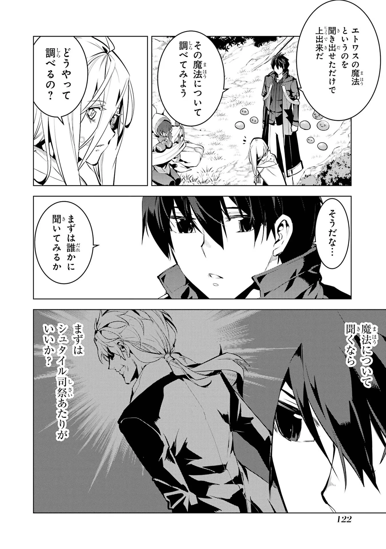 転生賢者の異世界ライフ ～第二の職業を得て、世界最強になりました～ 第53話 - 60