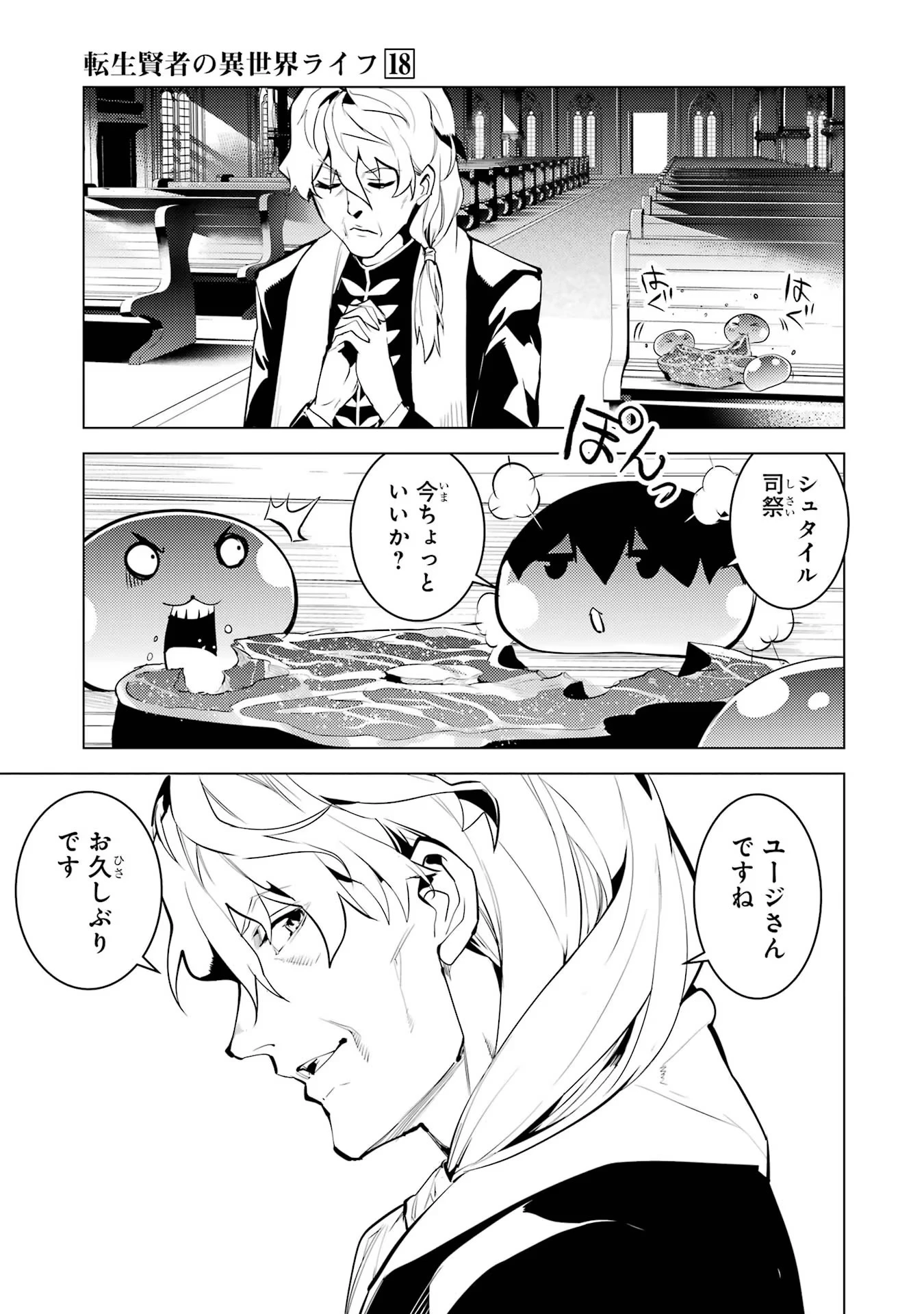 転生賢者の異世界ライフ ～第二の職業を得て、世界最強になりました～ 第54話 - 7