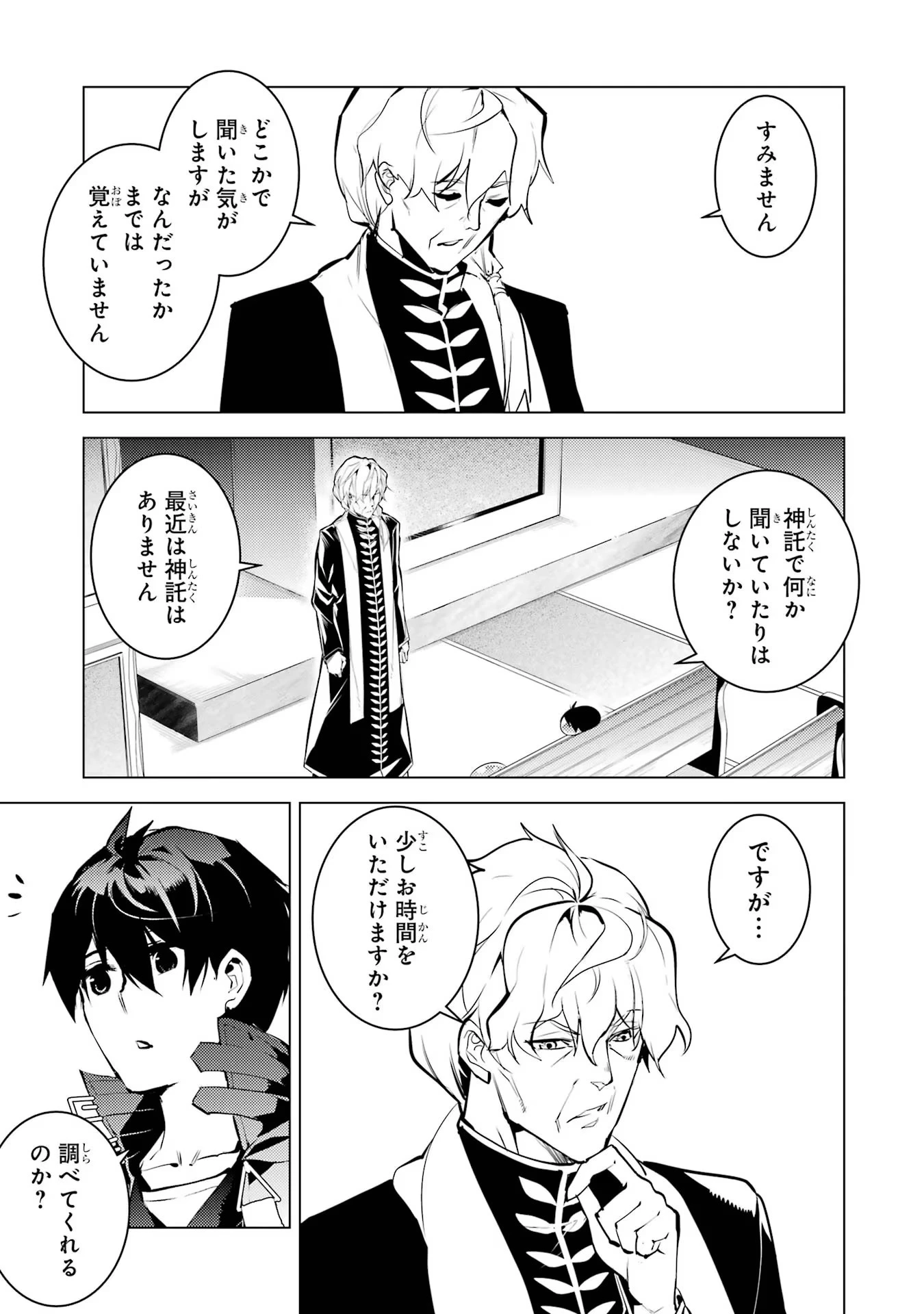 転生賢者の異世界ライフ ～第二の職業を得て、世界最強になりました～ 第54話 - 9