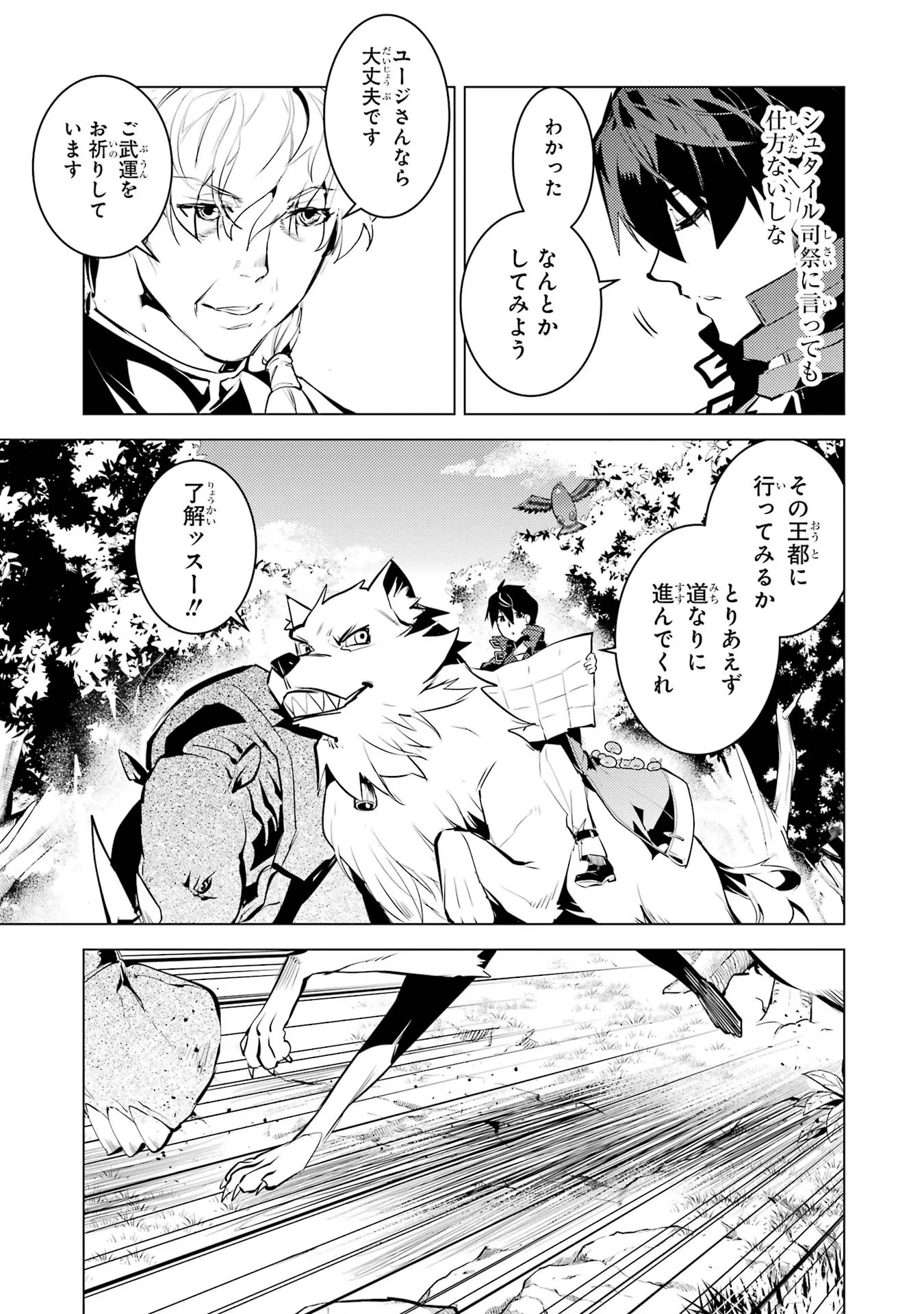 転生賢者の異世界ライフ ～第二の職業を得て、世界最強になりました～ 第54話 - 25