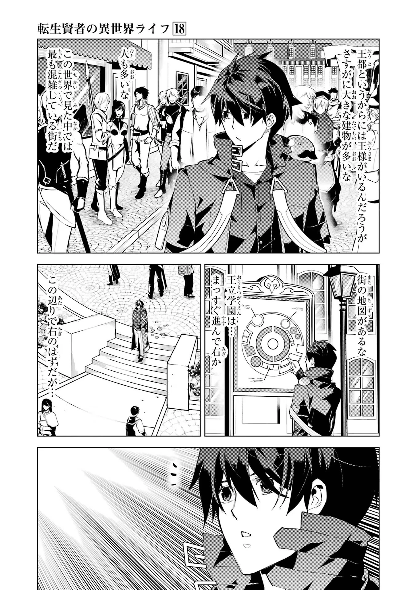 転生賢者の異世界ライフ ～第二の職業を得て、世界最強になりました～ 第54話 - 29