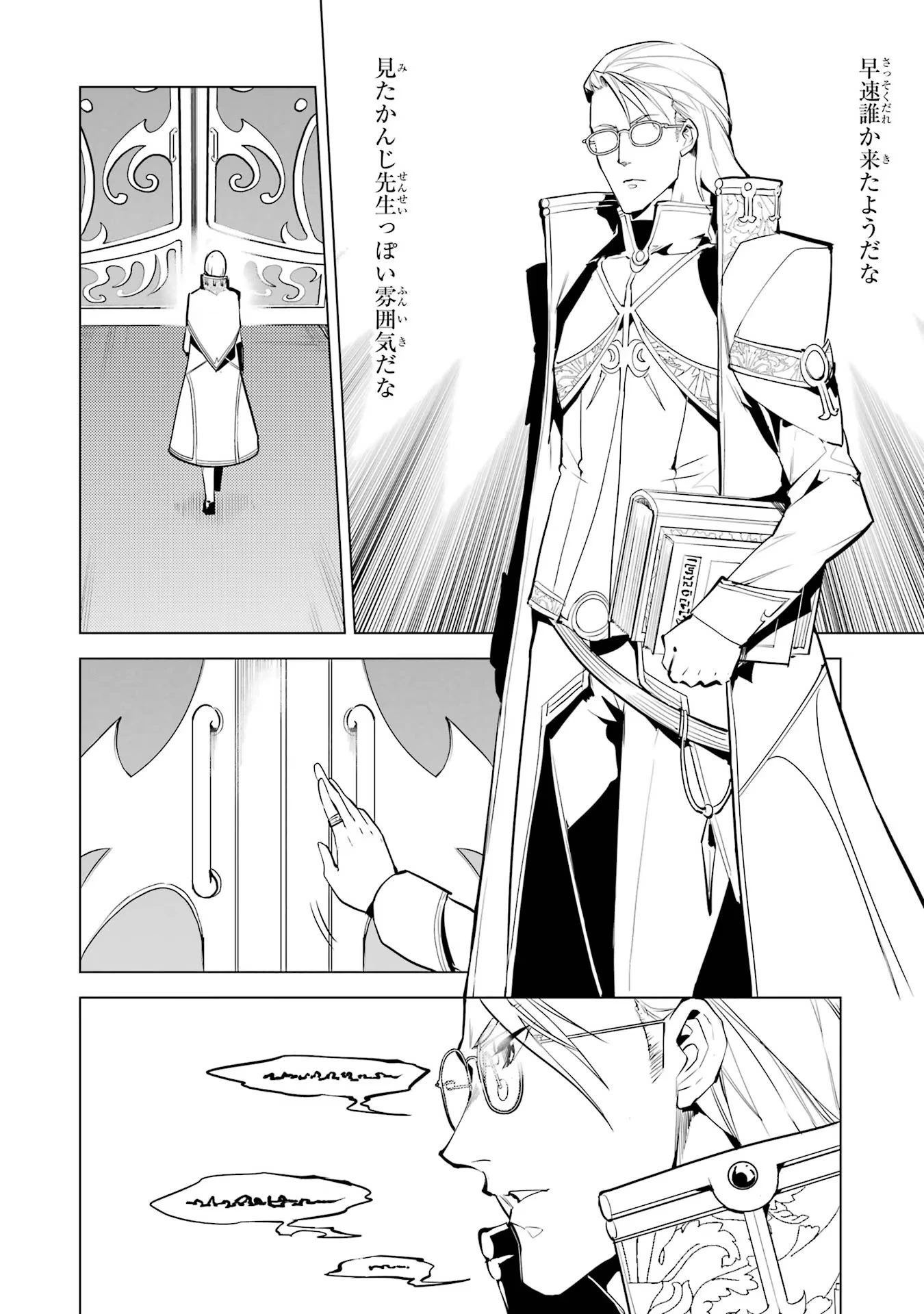 転生賢者の異世界ライフ ～第二の職業を得て、世界最強になりました～ 第54話 - 38