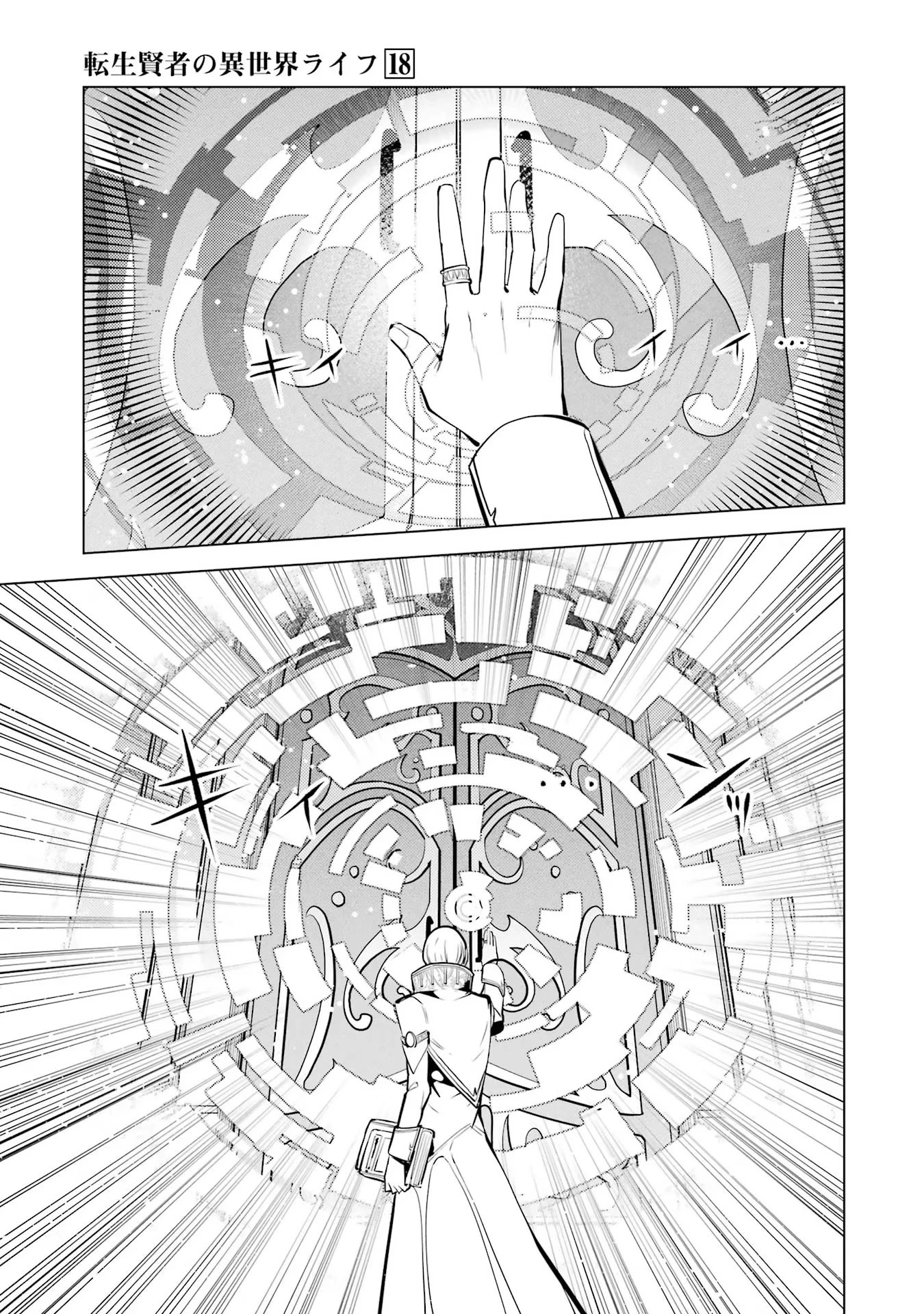 転生賢者の異世界ライフ ～第二の職業を得て、世界最強になりました～ 第54話 - 39