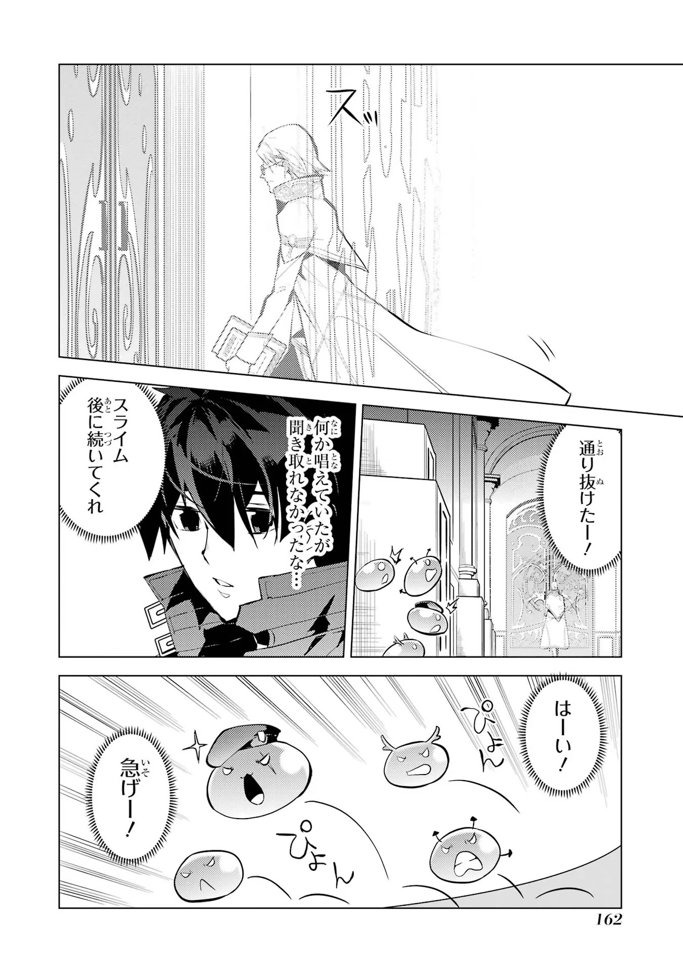 転生賢者の異世界ライフ ～第二の職業を得て、世界最強になりました～ 第54話 - 40