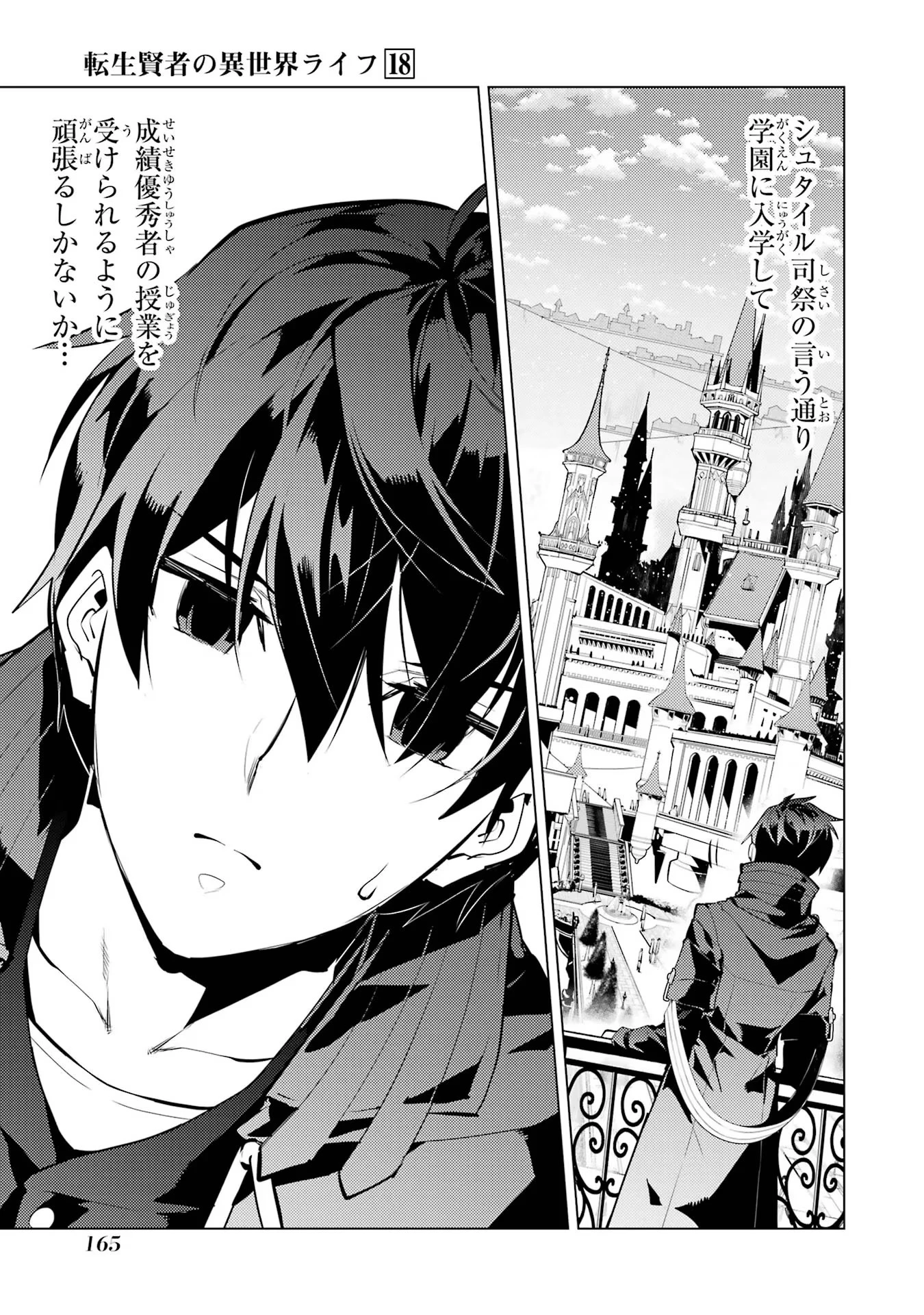 転生賢者の異世界ライフ ～第二の職業を得て、世界最強になりました～ 第54話 - 43