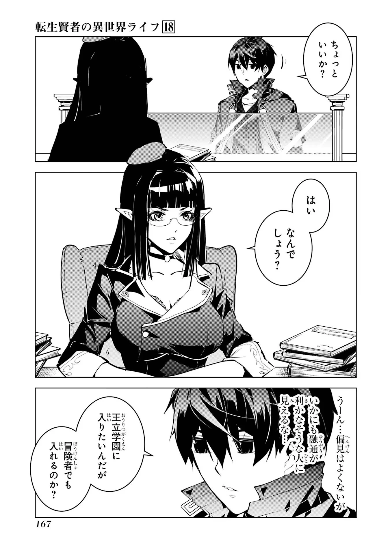 転生賢者の異世界ライフ ～第二の職業を得て、世界最強になりました～ 第54話 - 45