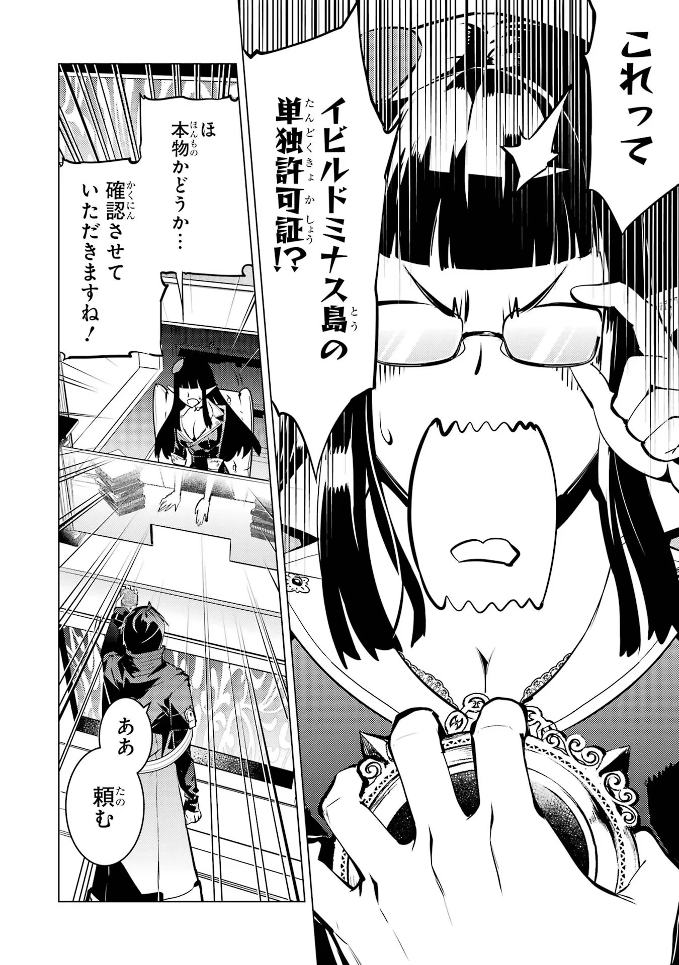 転生賢者の異世界ライフ ～第二の職業を得て、世界最強になりました～ 第54話 - 52