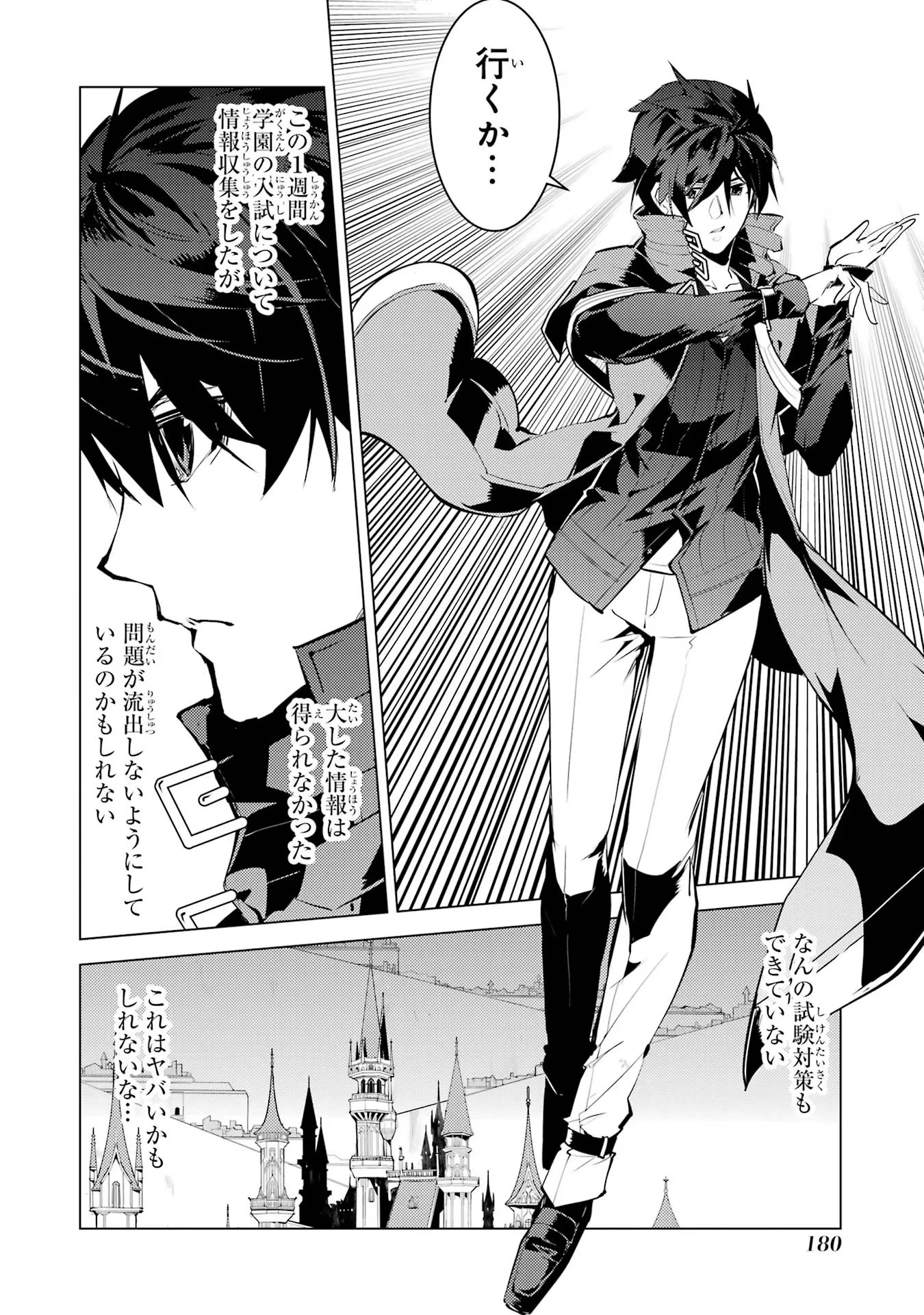 転生賢者の異世界ライフ ～第二の職業を得て、世界最強になりました～ 第54話 - 58