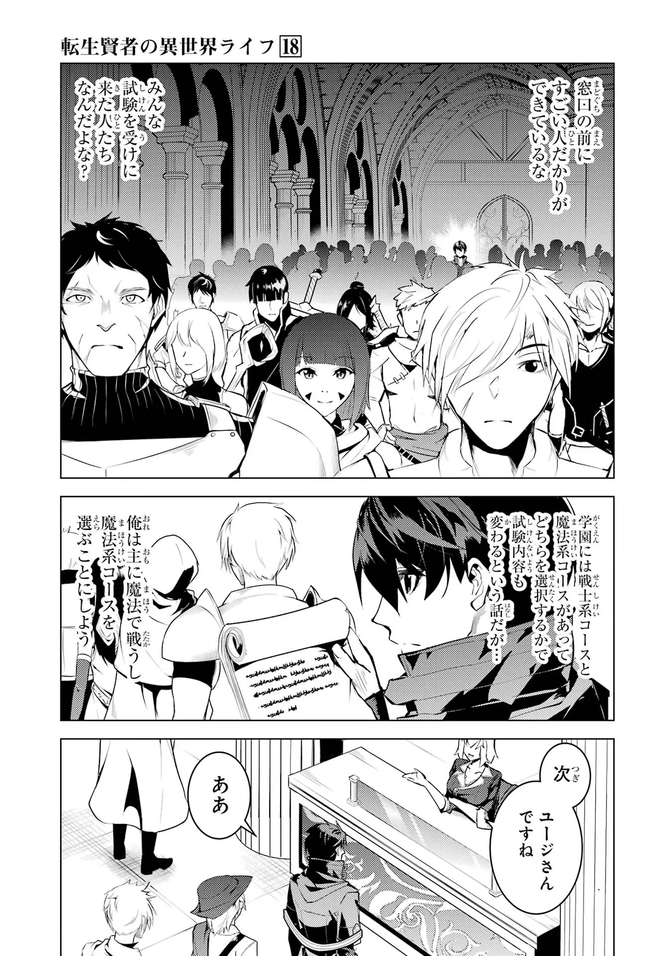 転生賢者の異世界ライフ ～第二の職業を得て、世界最強になりました～ 第54話 - 59