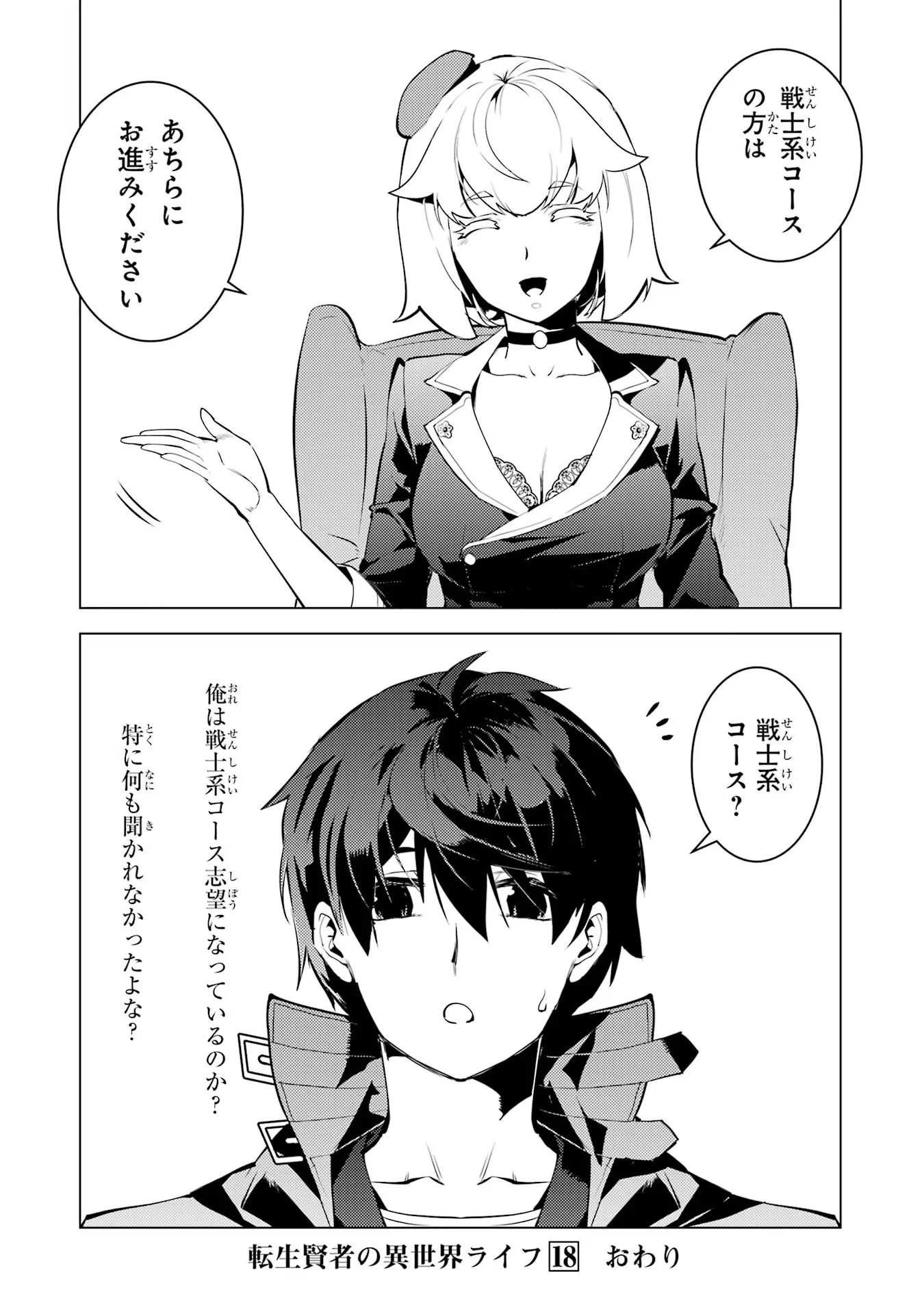 転生賢者の異世界ライフ ～第二の職業を得て、世界最強になりました～ 第54話 - 60