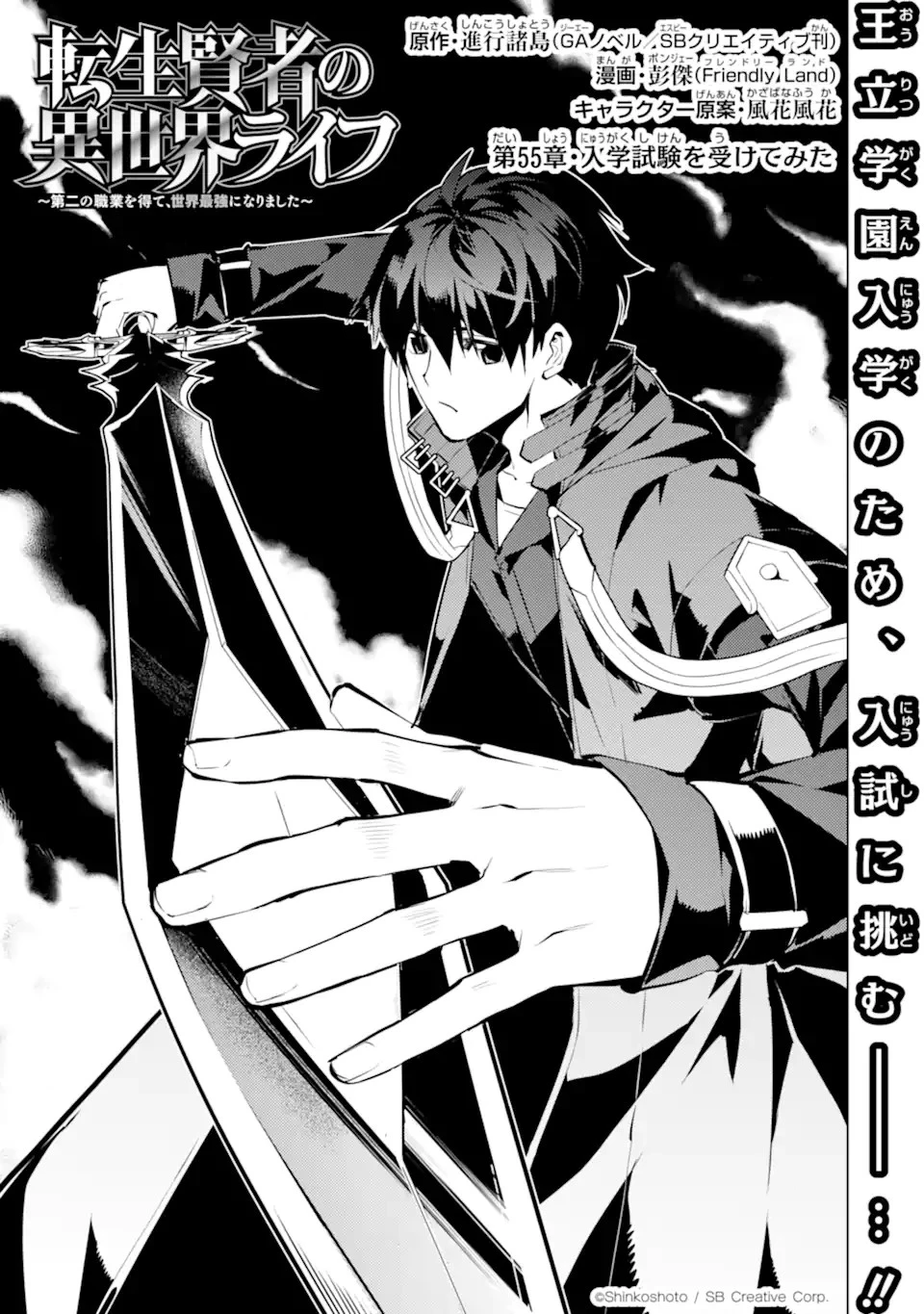 転生賢者の異世界ライフ ～第二の職業を得て、世界最強になりました～ 第55.1話 - 1