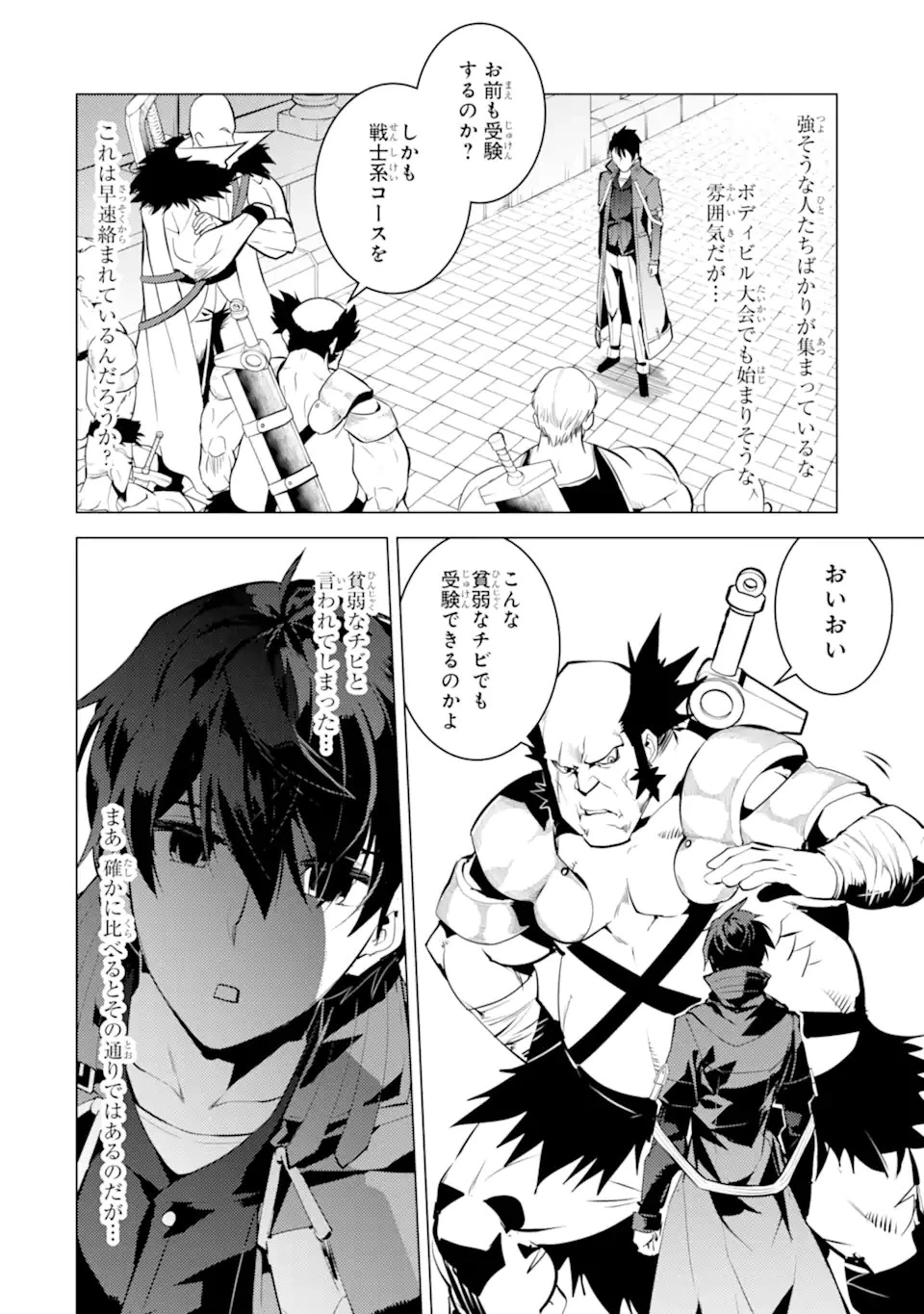 転生賢者の異世界ライフ ～第二の職業を得て、世界最強になりました～ 第55.1話 - 8