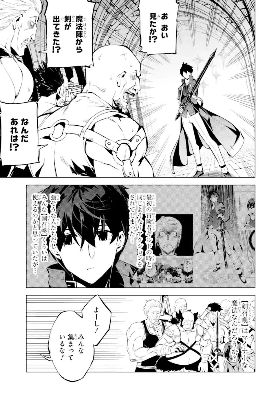 転生賢者の異世界ライフ ～第二の職業を得て、世界最強になりました～ 第55.1話 - 11