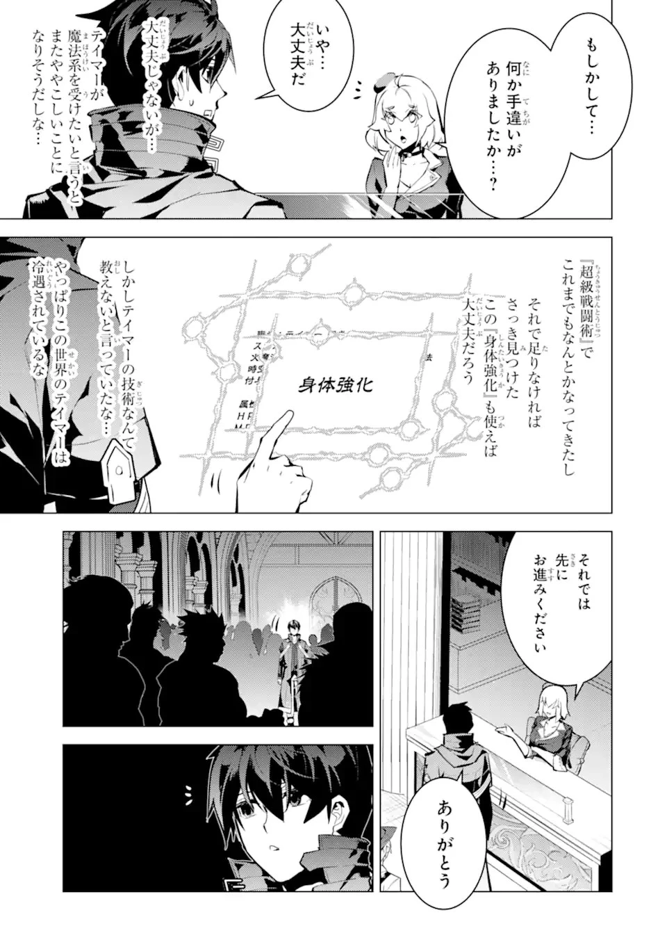 転生賢者の異世界ライフ ～第二の職業を得て、世界最強になりました～ 第55.2話 - 5