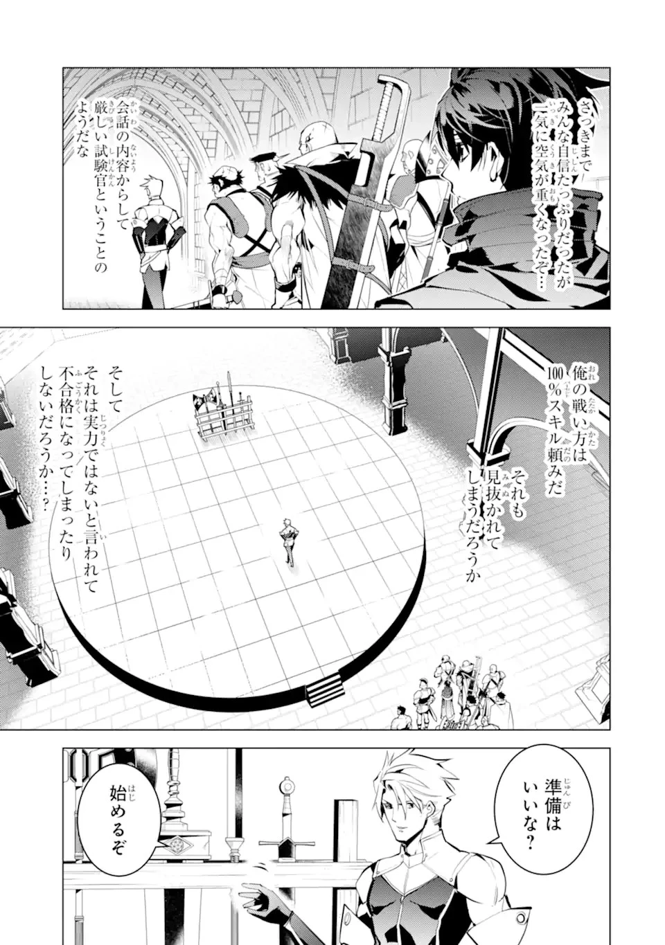 転生賢者の異世界ライフ ～第二の職業を得て、世界最強になりました～ 第55.2話 - 13