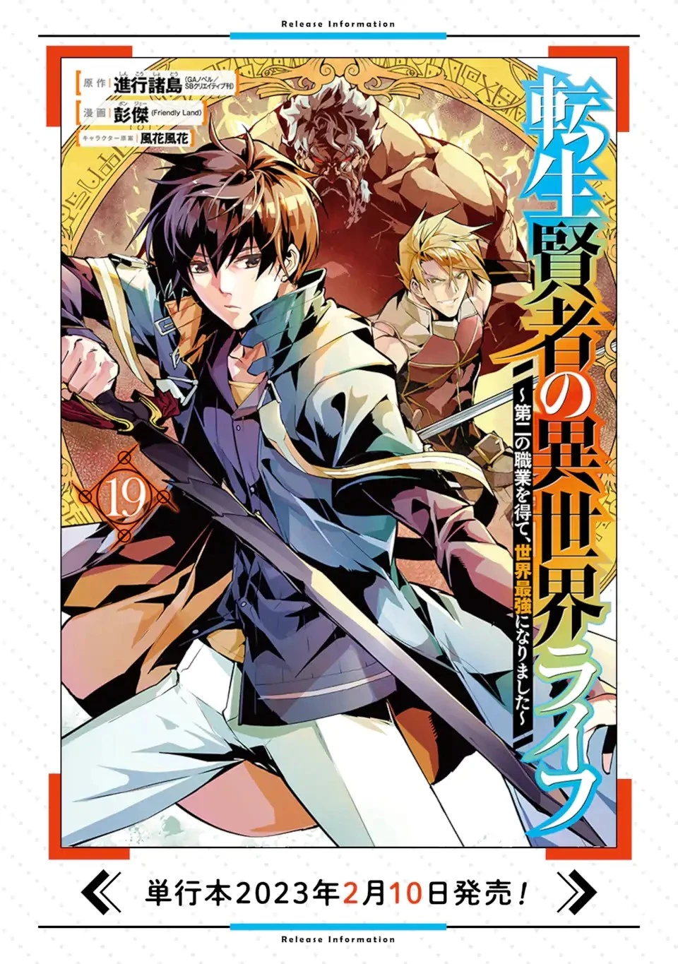 転生賢者の異世界ライフ ～第二の職業を得て、世界最強になりました～ 第55.2話 - 17