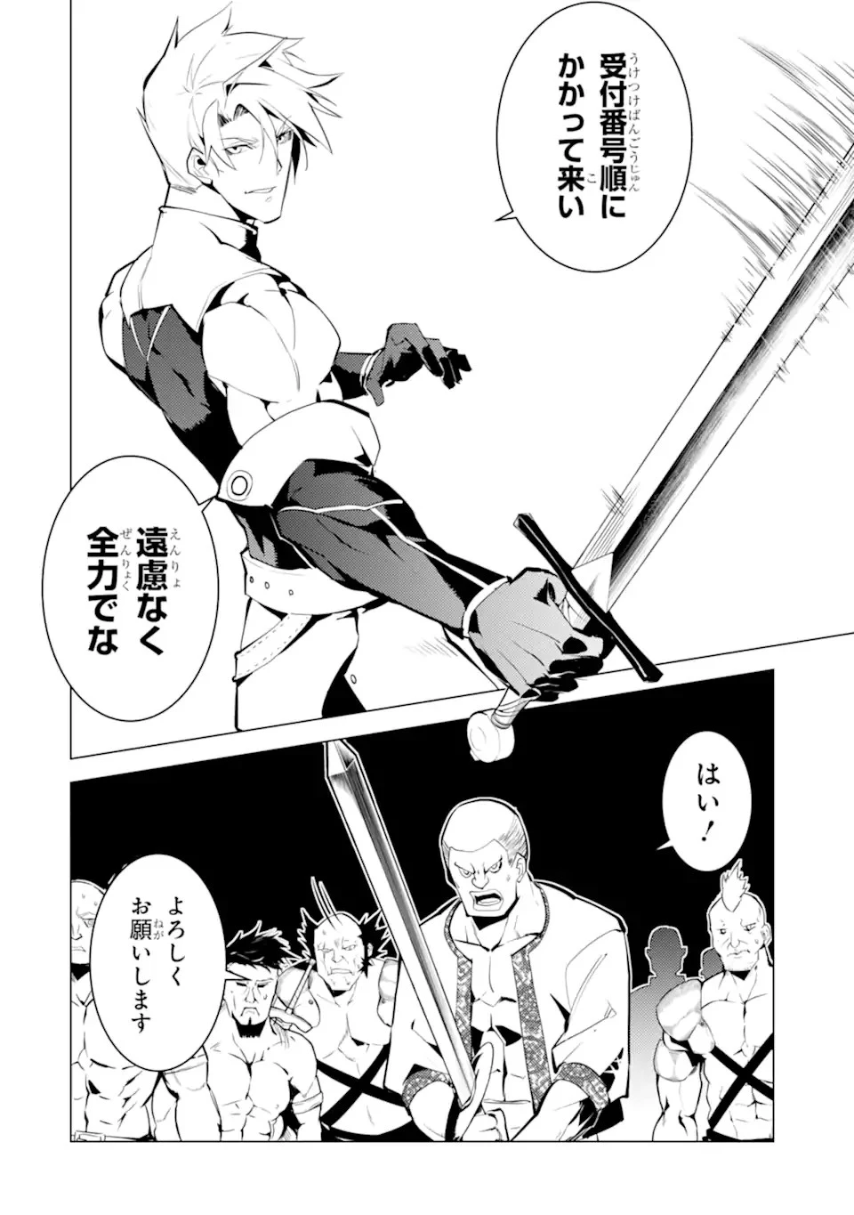 転生賢者の異世界ライフ ～第二の職業を得て、世界最強になりました～ 第55.4話 - 14