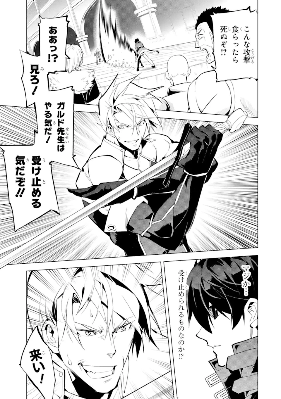 転生賢者の異世界ライフ ～第二の職業を得て、世界最強になりました～ 第56.1話 - 3