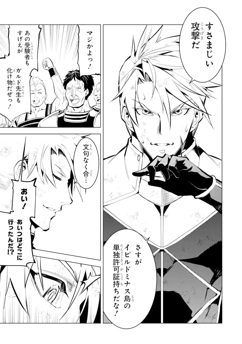 転生賢者の異世界ライフ ～第二の職業を得て、世界最強になりました～ 第56.1話 - 7