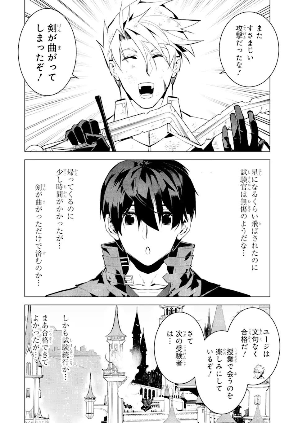 転生賢者の異世界ライフ ～第二の職業を得て、世界最強になりました～ 第56.1話 - 12