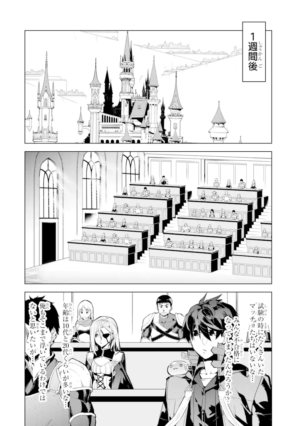 転生賢者の異世界ライフ ～第二の職業を得て、世界最強になりました～ 第56.2話 - 14