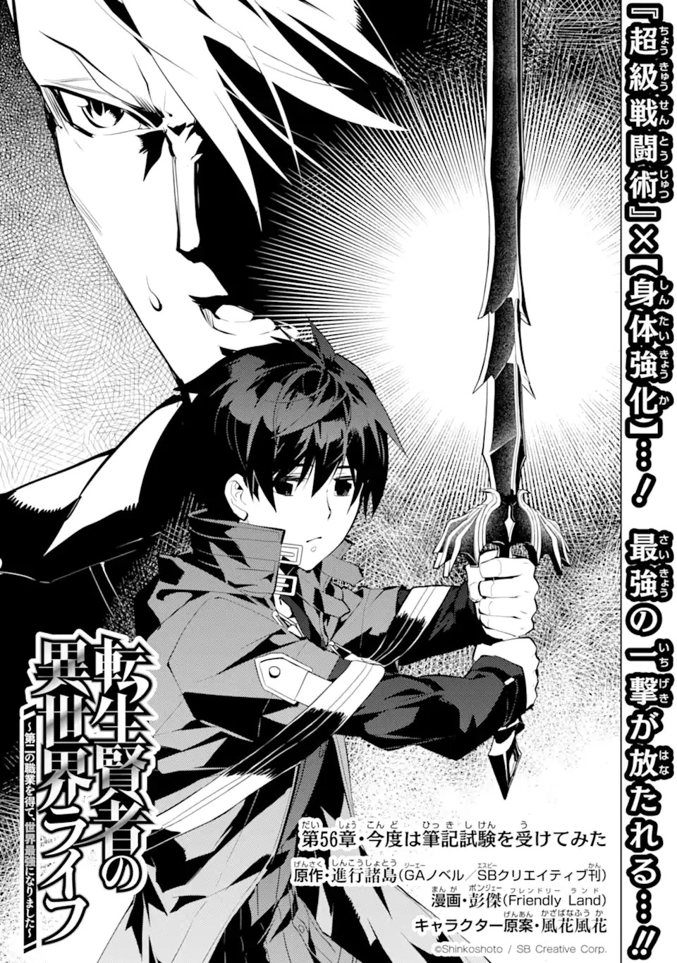 転生賢者の異世界ライフ ～第二の職業を得て、世界最強になりました～ 第56.3話 - 1