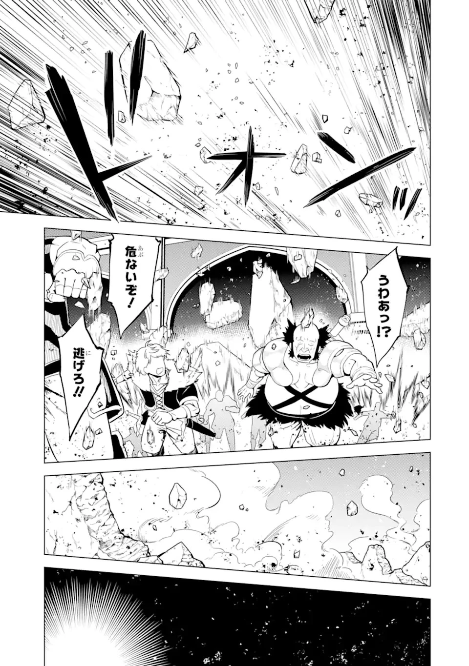 転生賢者の異世界ライフ ～第二の職業を得て、世界最強になりました～ 第56.3話 - 5