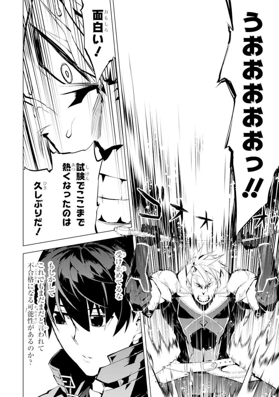 転生賢者の異世界ライフ ～第二の職業を得て、世界最強になりました～ 第56.4話 - 4