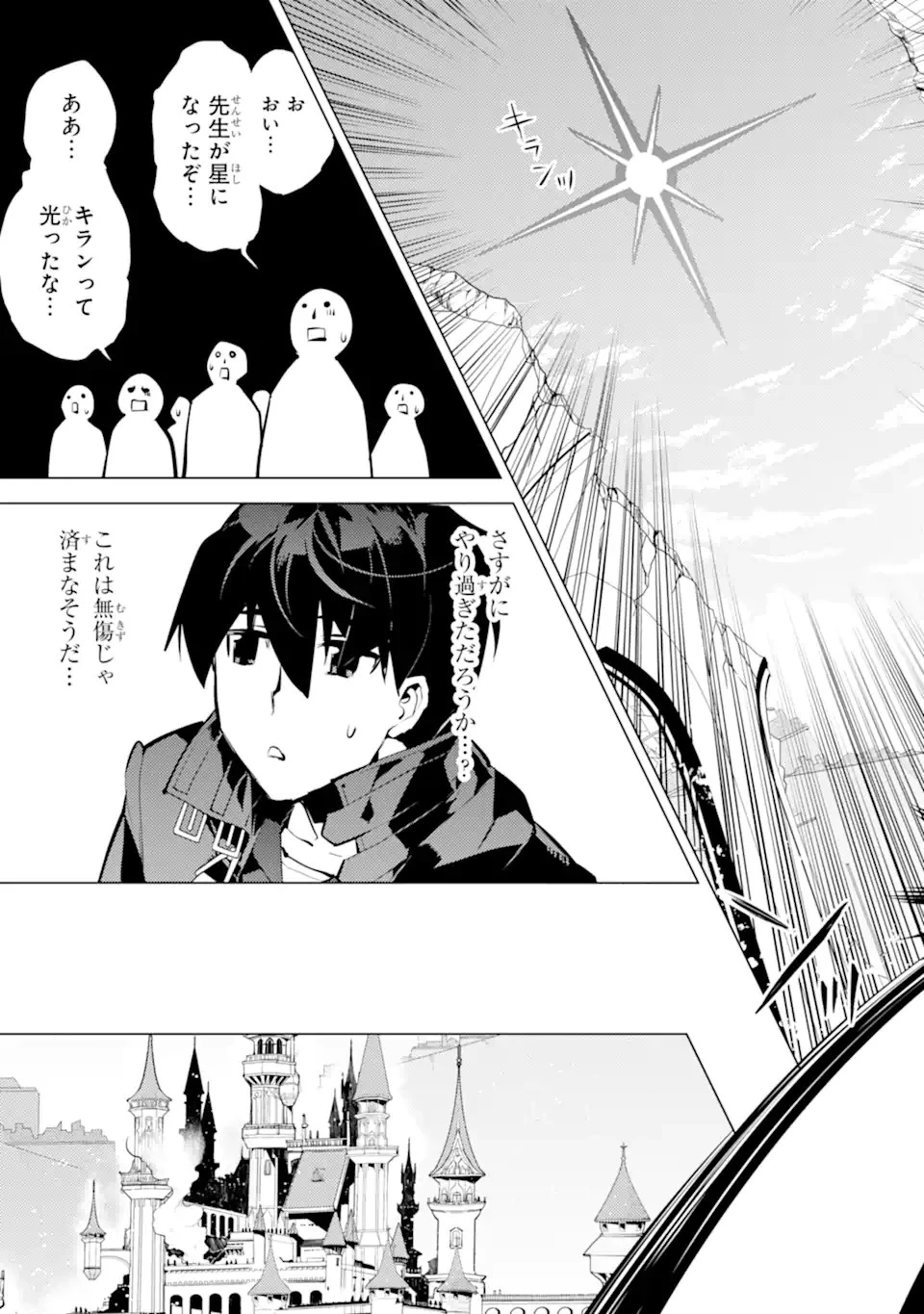 転生賢者の異世界ライフ ～第二の職業を得て、世界最強になりました～ 第56.4話 - 11