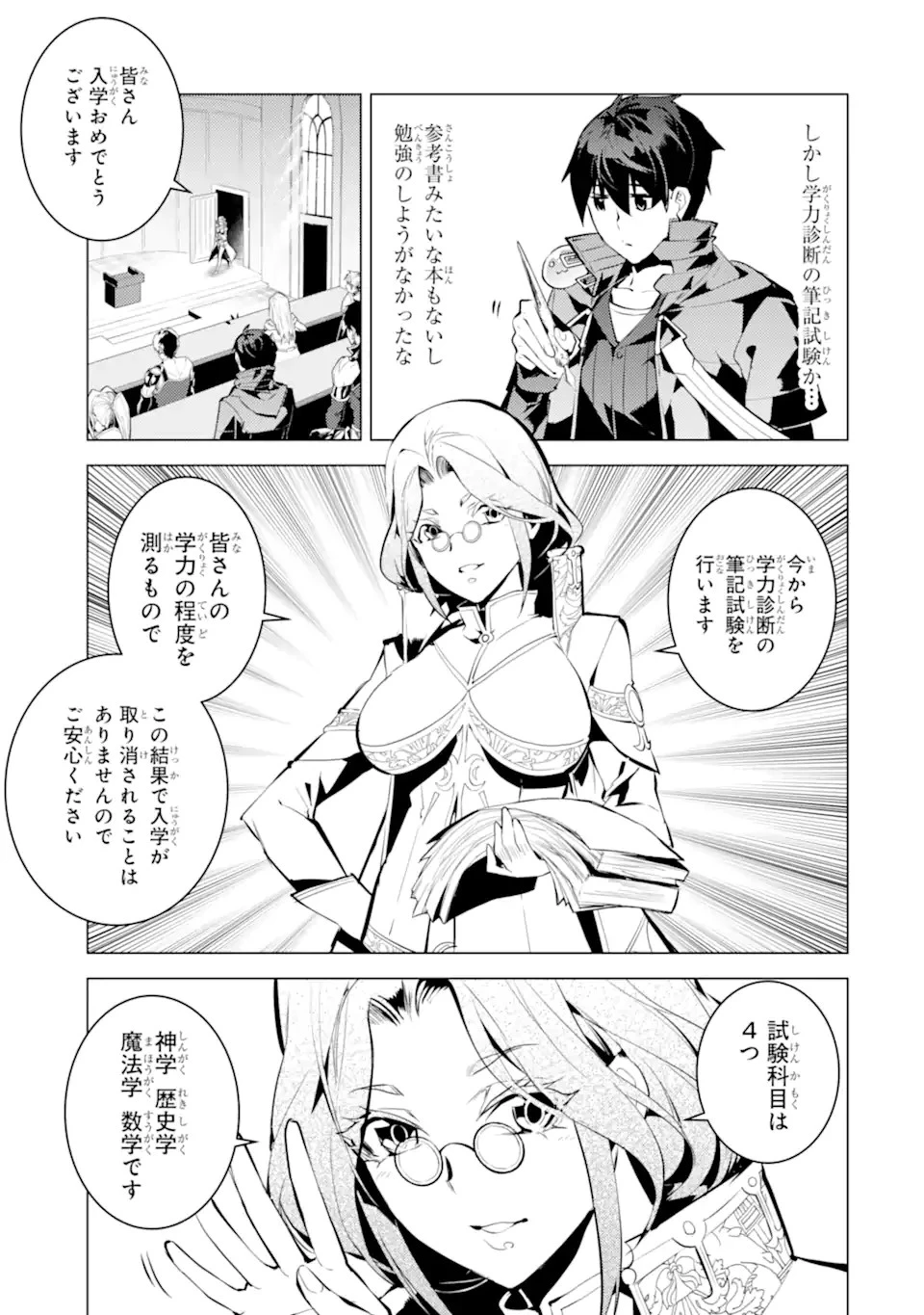 転生賢者の異世界ライフ ～第二の職業を得て、世界最強になりました～ 第56.4話 - 15