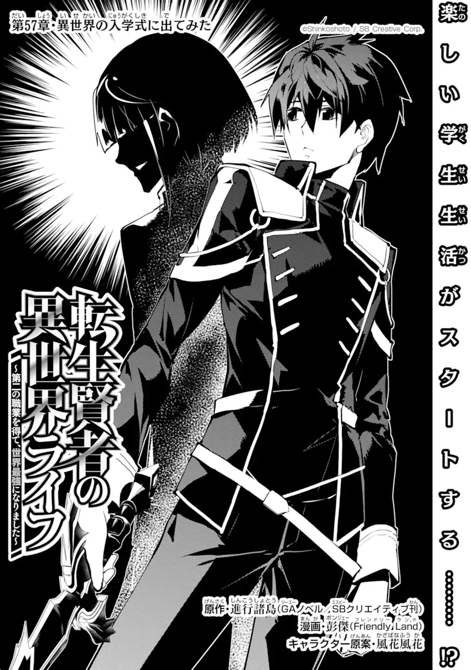 転生賢者の異世界ライフ ～第二の職業を得て、世界最強になりました～ 第57.2話 - 1