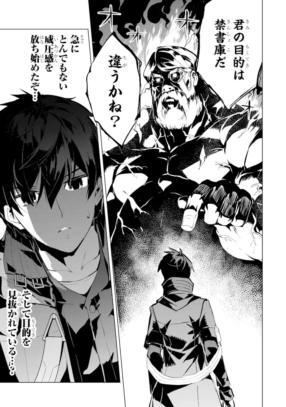 転生賢者の異世界ライフ ～第二の職業を得て、世界最強になりました～ 第57.2話 - 3