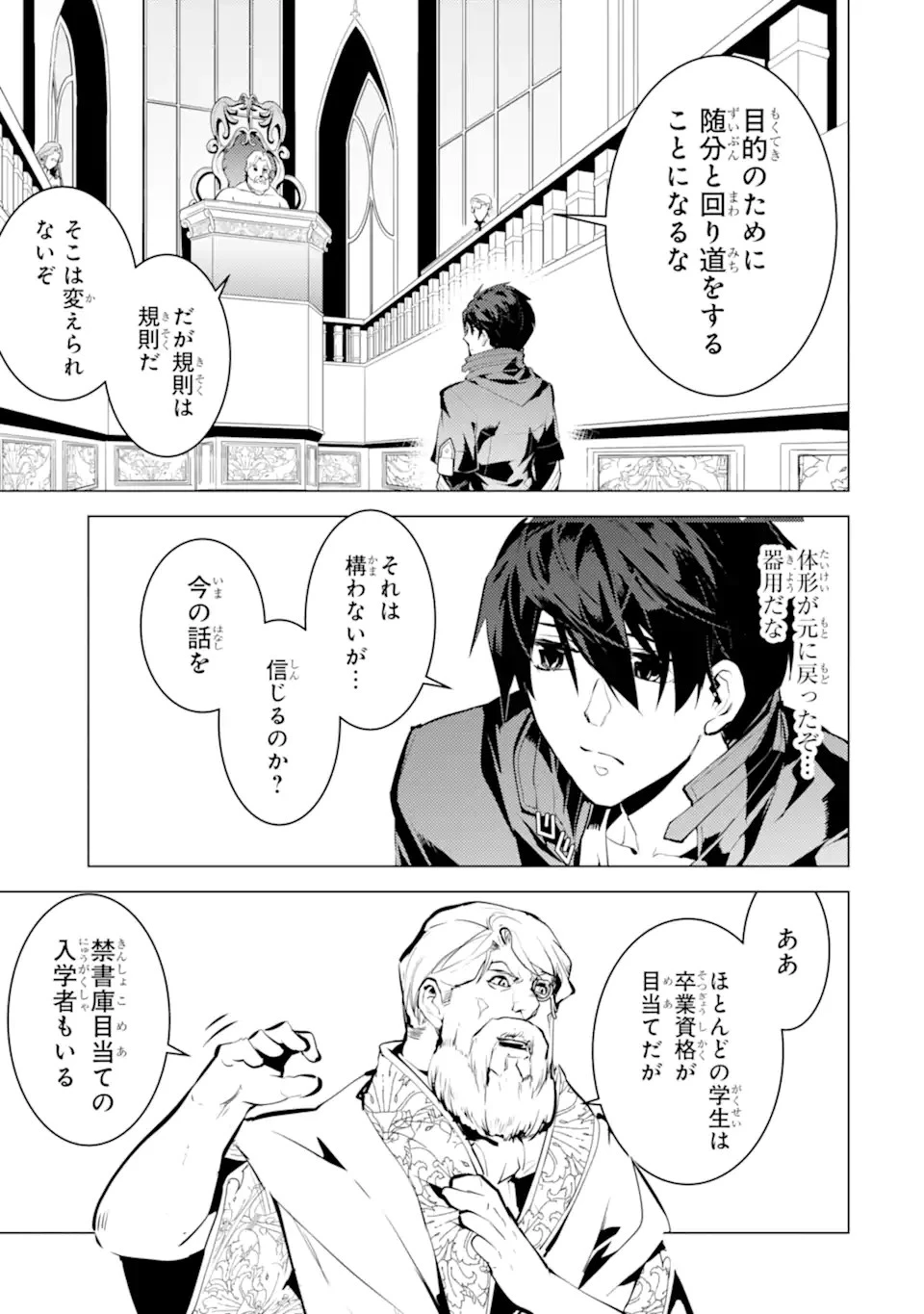 転生賢者の異世界ライフ ～第二の職業を得て、世界最強になりました～ 第57.2話 - 9