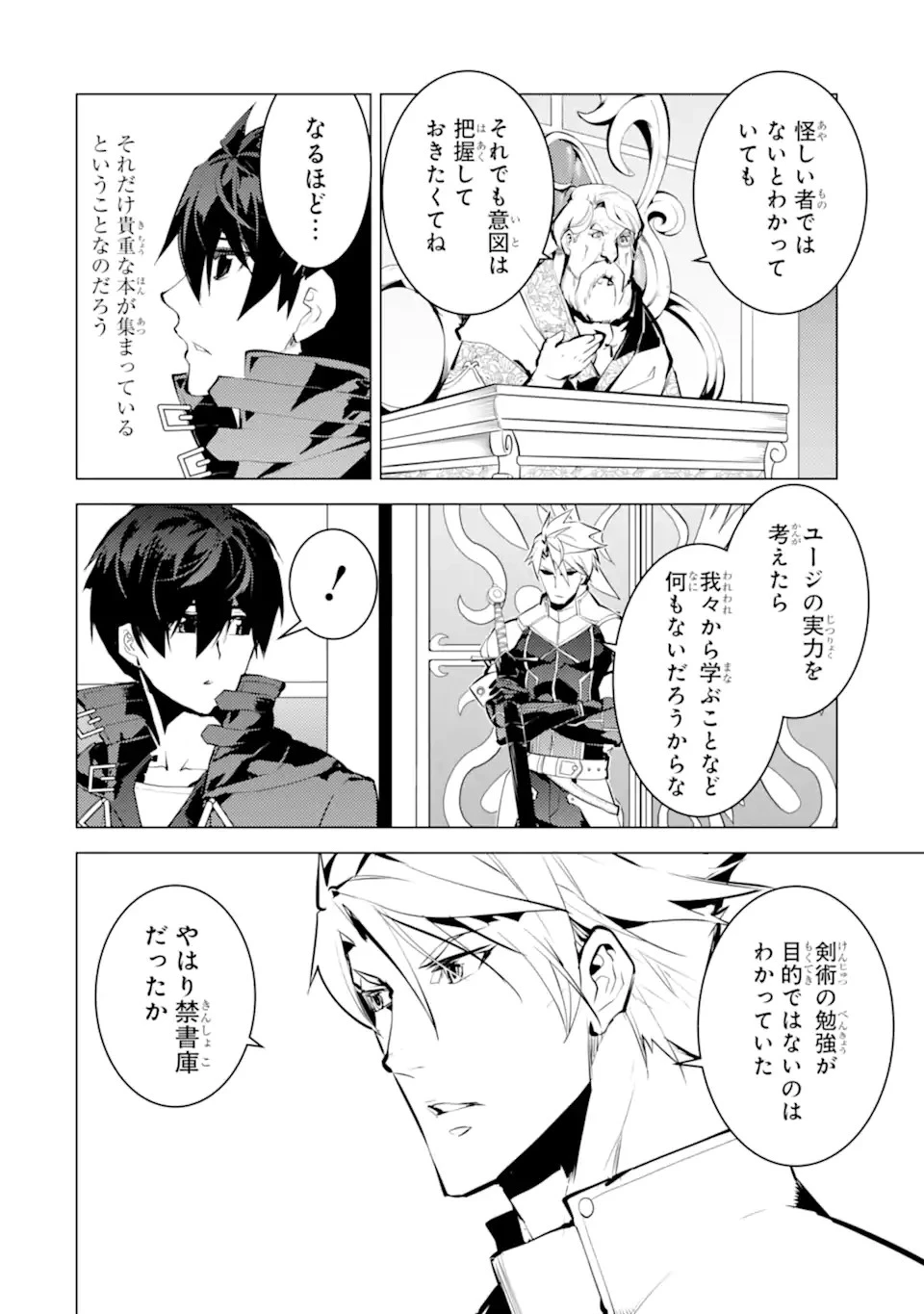 転生賢者の異世界ライフ ～第二の職業を得て、世界最強になりました～ 第57.2話 - 10