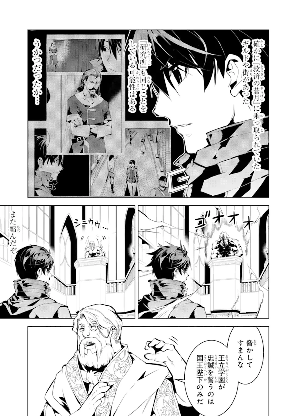 転生賢者の異世界ライフ ～第二の職業を得て、世界最強になりました～ 第57.2話 - 13