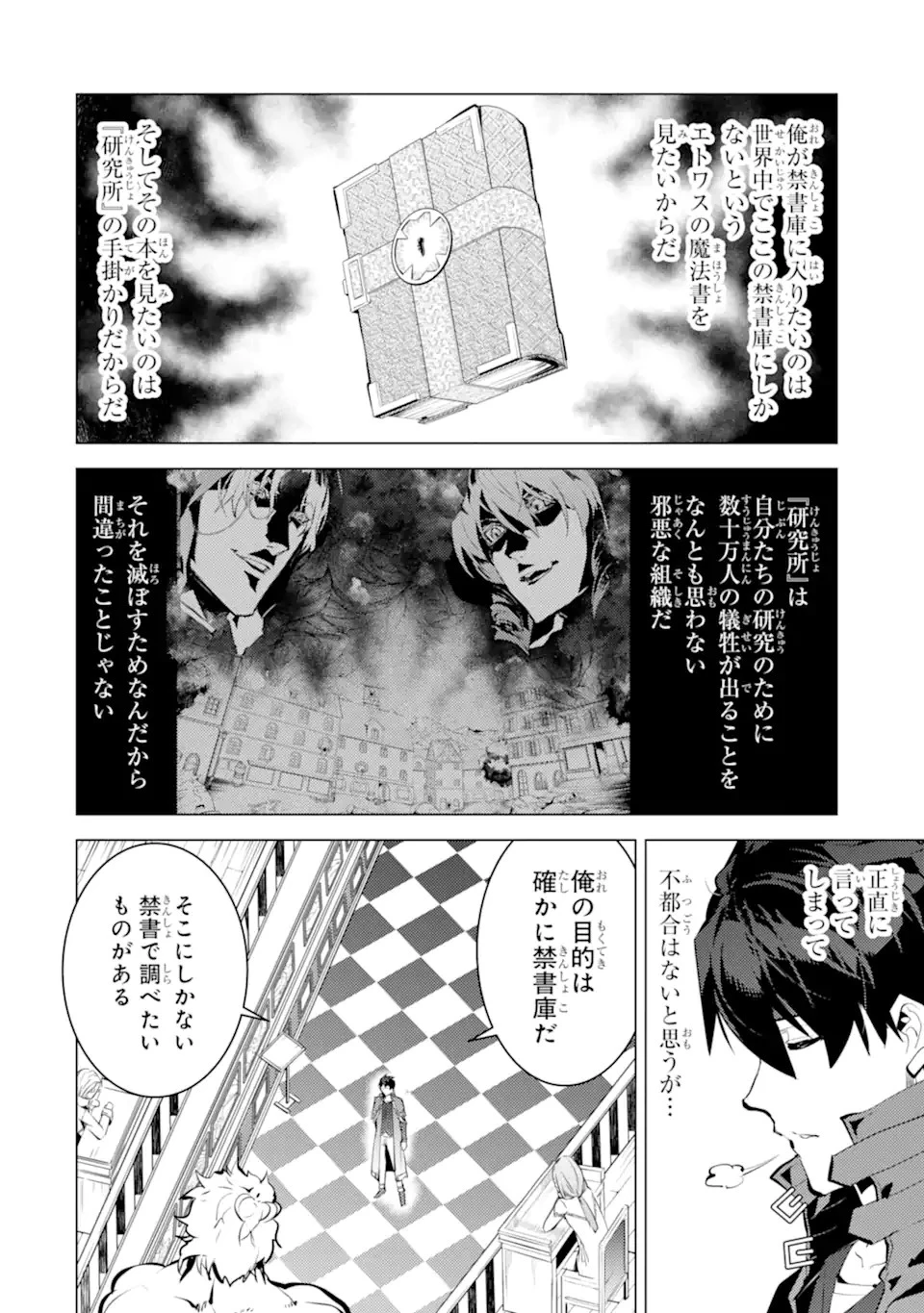 転生賢者の異世界ライフ ～第二の職業を得て、世界最強になりました～ 第57.3話 - 6