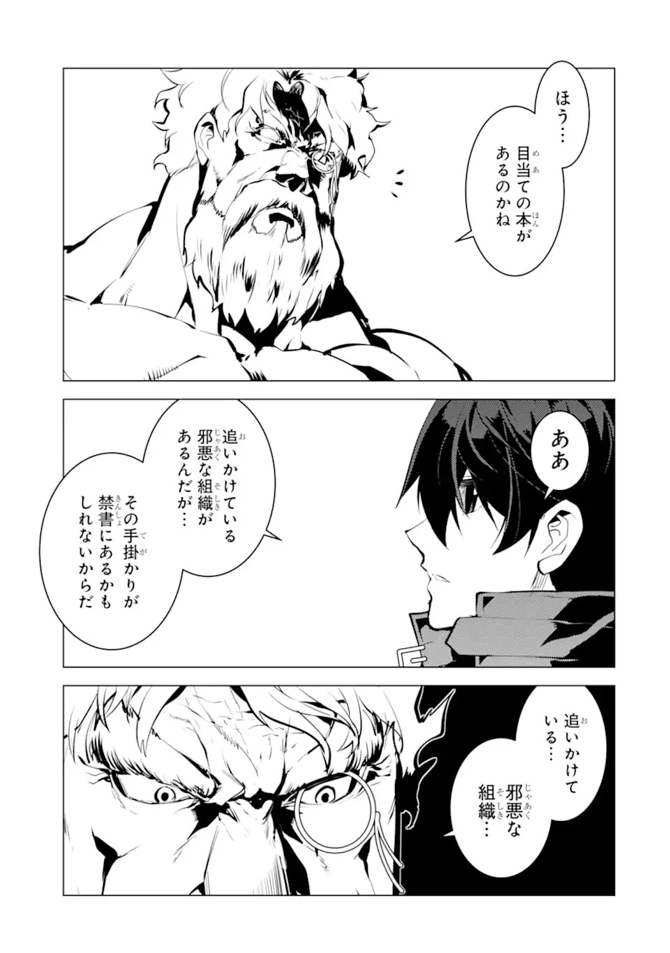 転生賢者の異世界ライフ ～第二の職業を得て、世界最強になりました～ 第57.3話 - 7