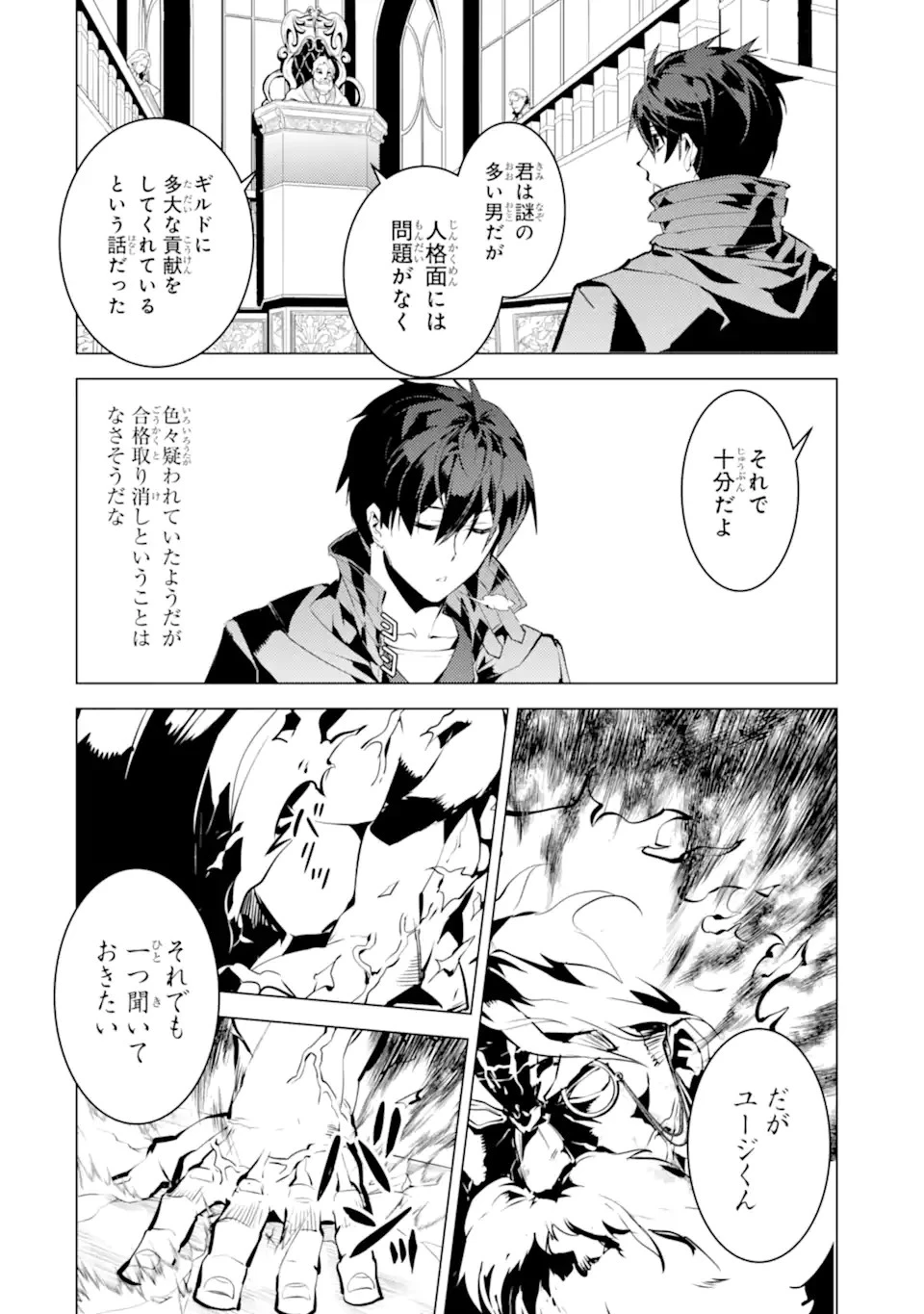 転生賢者の異世界ライフ ～第二の職業を得て、世界最強になりました～ 第57.4話 - 2