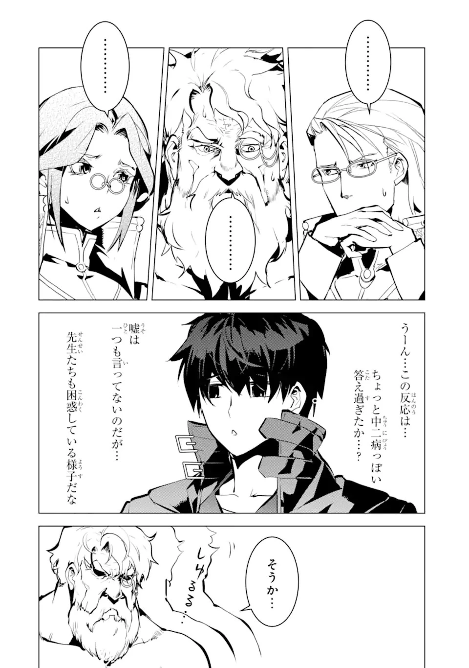 転生賢者の異世界ライフ ～第二の職業を得て、世界最強になりました～ 第57.4話 - 8