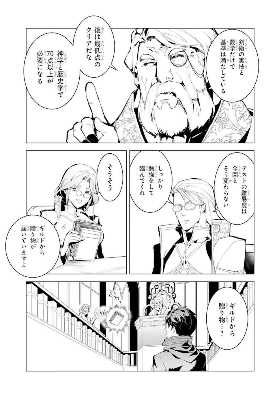 転生賢者の異世界ライフ ～第二の職業を得て、世界最強になりました～ 第57.4話 - 15