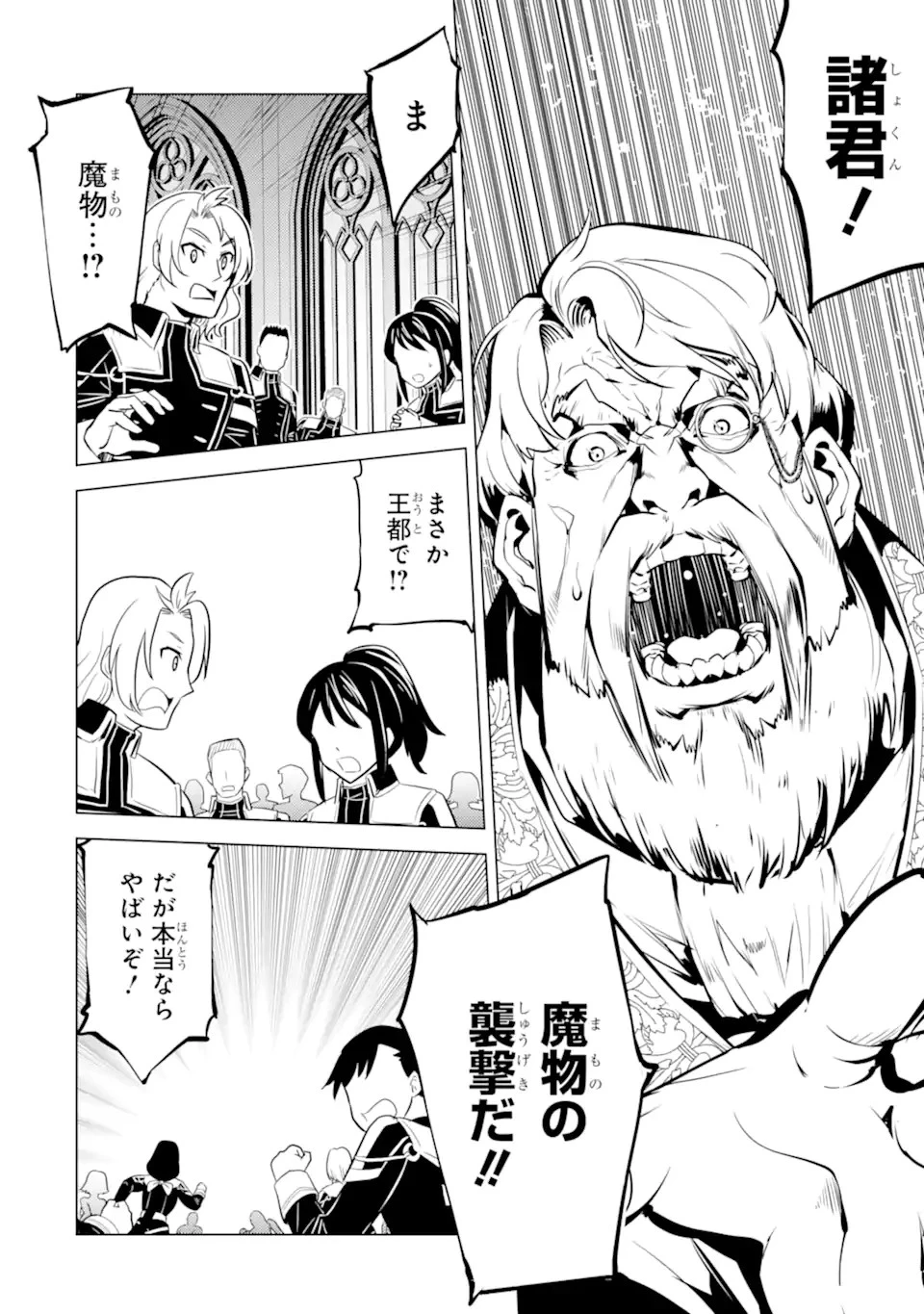 転生賢者の異世界ライフ ～第二の職業を得て、世界最強になりました～ 第58.2話 - 2