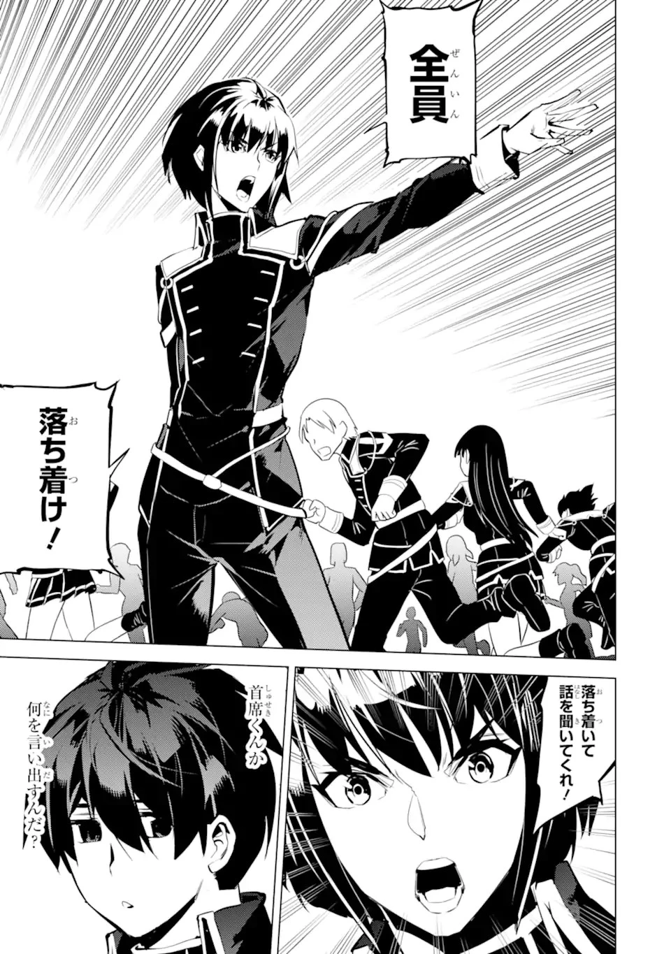 転生賢者の異世界ライフ ～第二の職業を得て、世界最強になりました～ 第58.2話 - 3