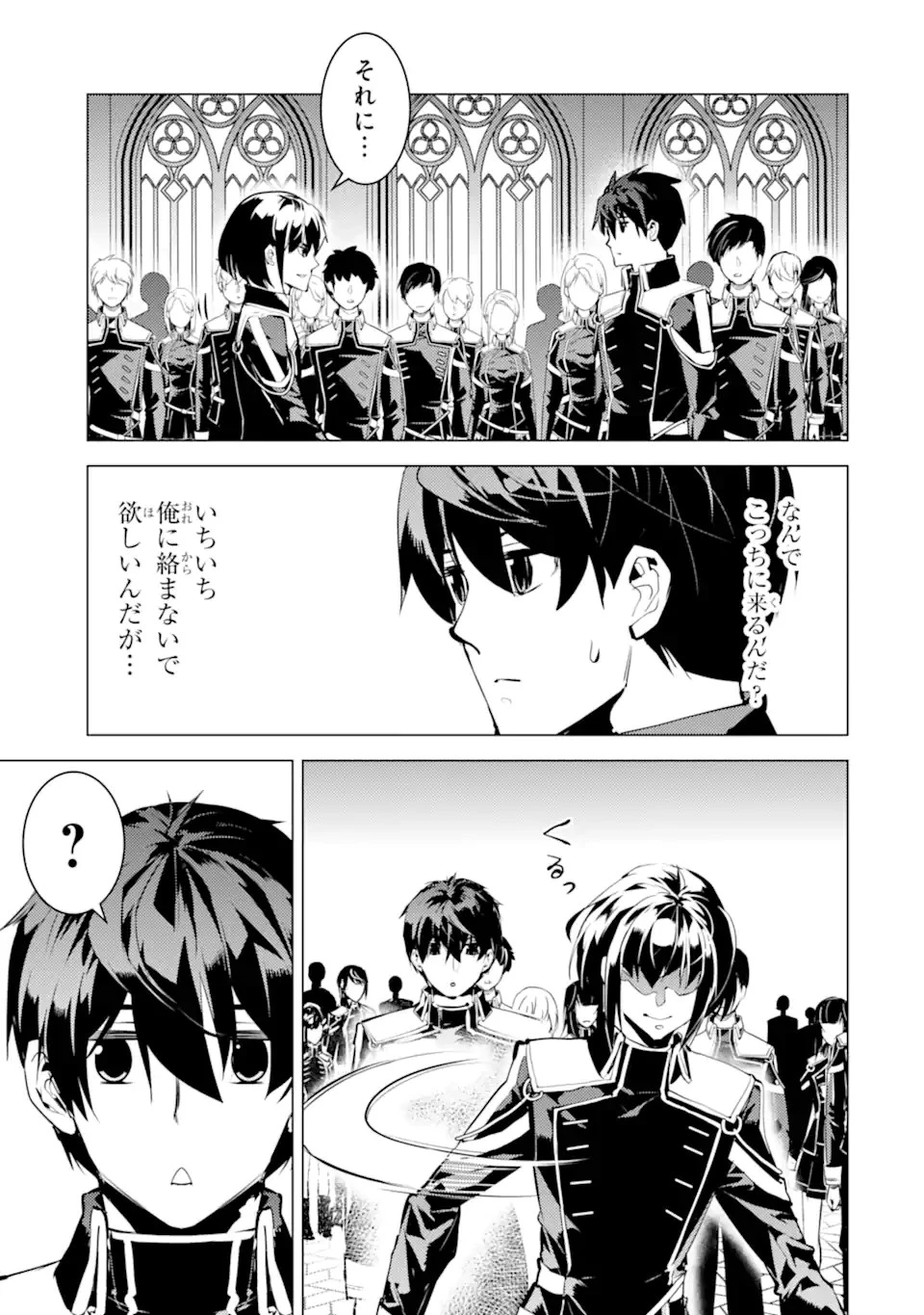 転生賢者の異世界ライフ ～第二の職業を得て、世界最強になりました～ 第58.2話 - 5