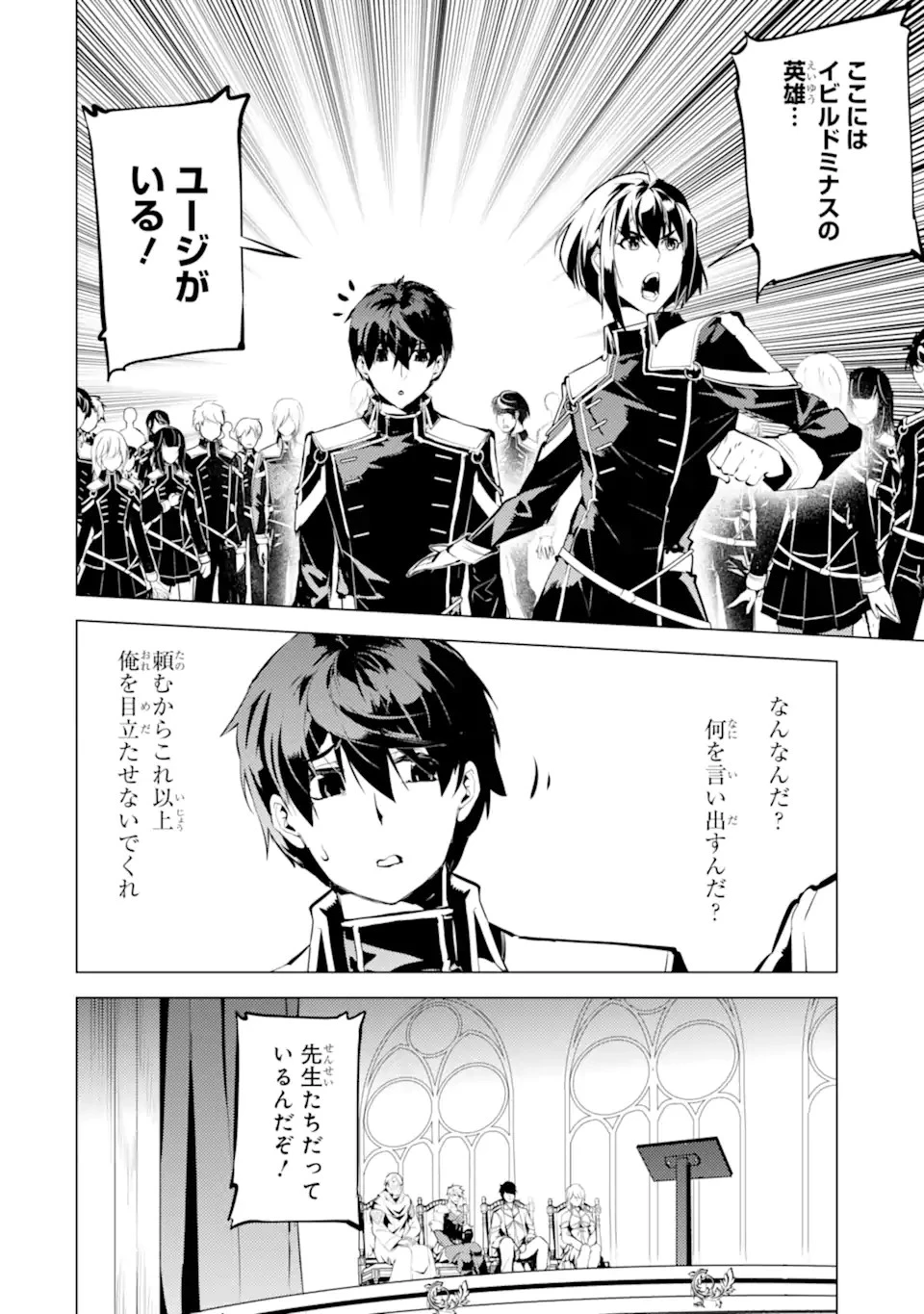 転生賢者の異世界ライフ ～第二の職業を得て、世界最強になりました～ 第58.2話 - 6