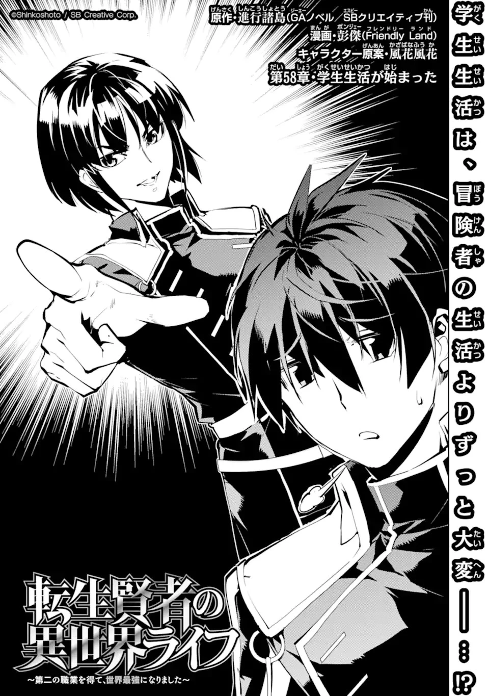 転生賢者の異世界ライフ ～第二の職業を得て、世界最強になりました～ 第58.3話 - 1