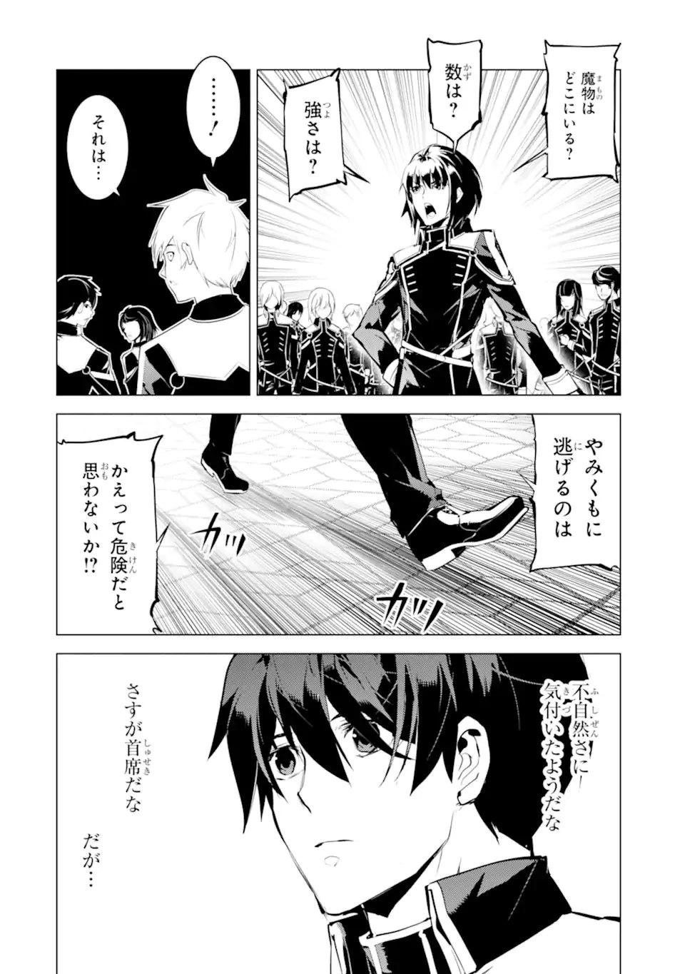 転生賢者の異世界ライフ ～第二の職業を得て、世界最強になりました～ 第58.3話 - 4